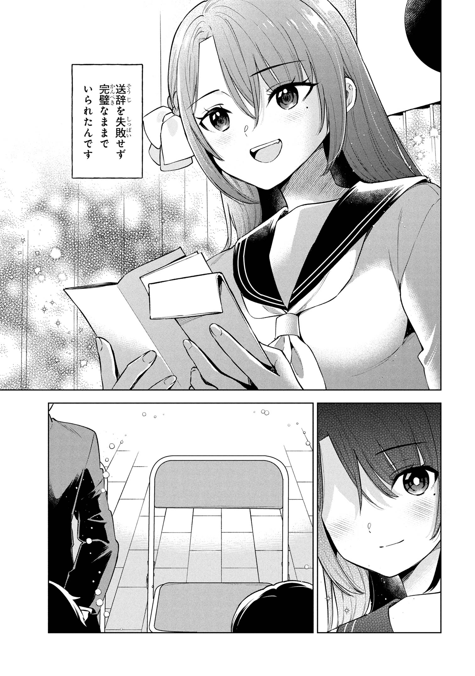陰キャの俺が席替えでS級美少女に囲まれたら秘密の関係が始まった Chap 4 - Next Chap 5