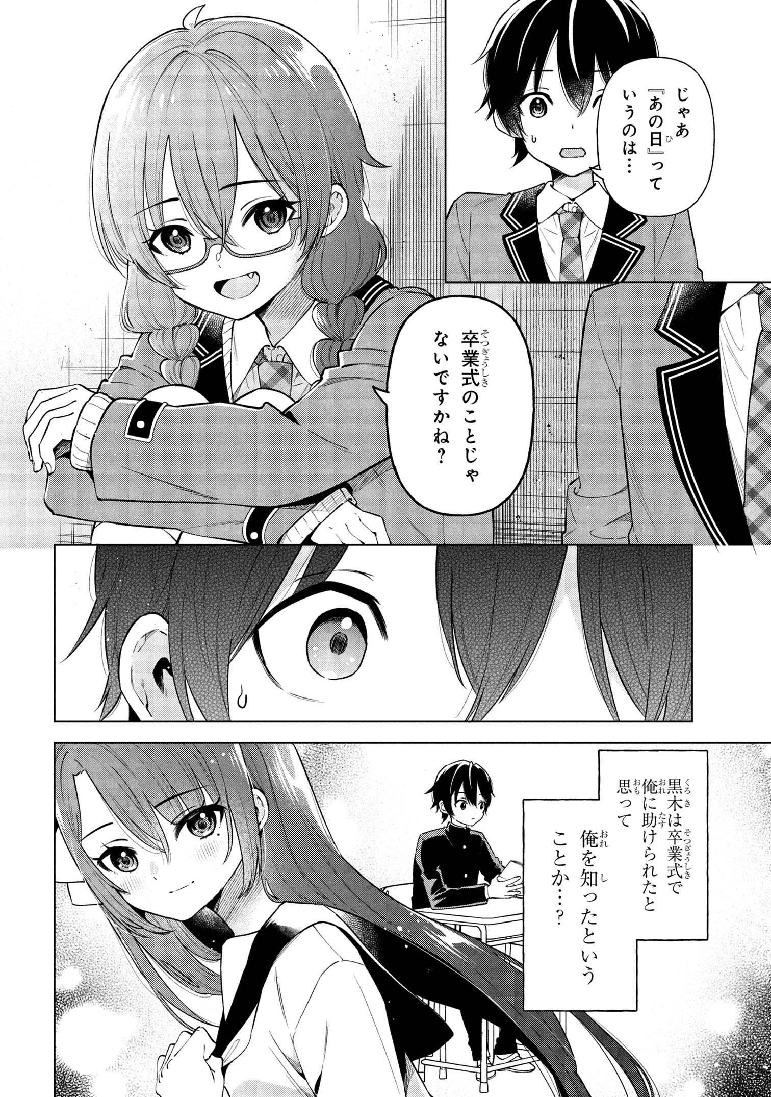 陰キャの俺が席替えでS級美少女に囲まれたら秘密の関係が始まった Chap 4 - Next Chap 5