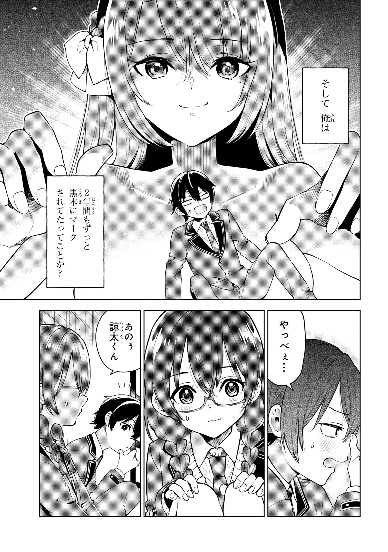 陰キャの俺が席替えでS級美少女に囲まれたら秘密の関係が始まった Chap 4 - Next Chap 5