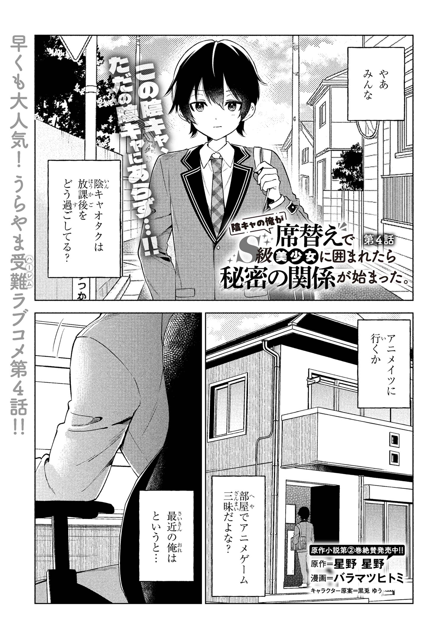 陰キャの俺が席替えでS級美少女に囲まれたら秘密の関係が始まった Chap 4 - Next Chap 5