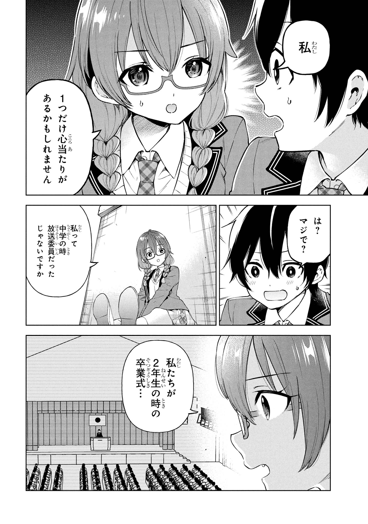陰キャの俺が席替えでS級美少女に囲まれたら秘密の関係が始まった Chap 4 - Next Chap 5