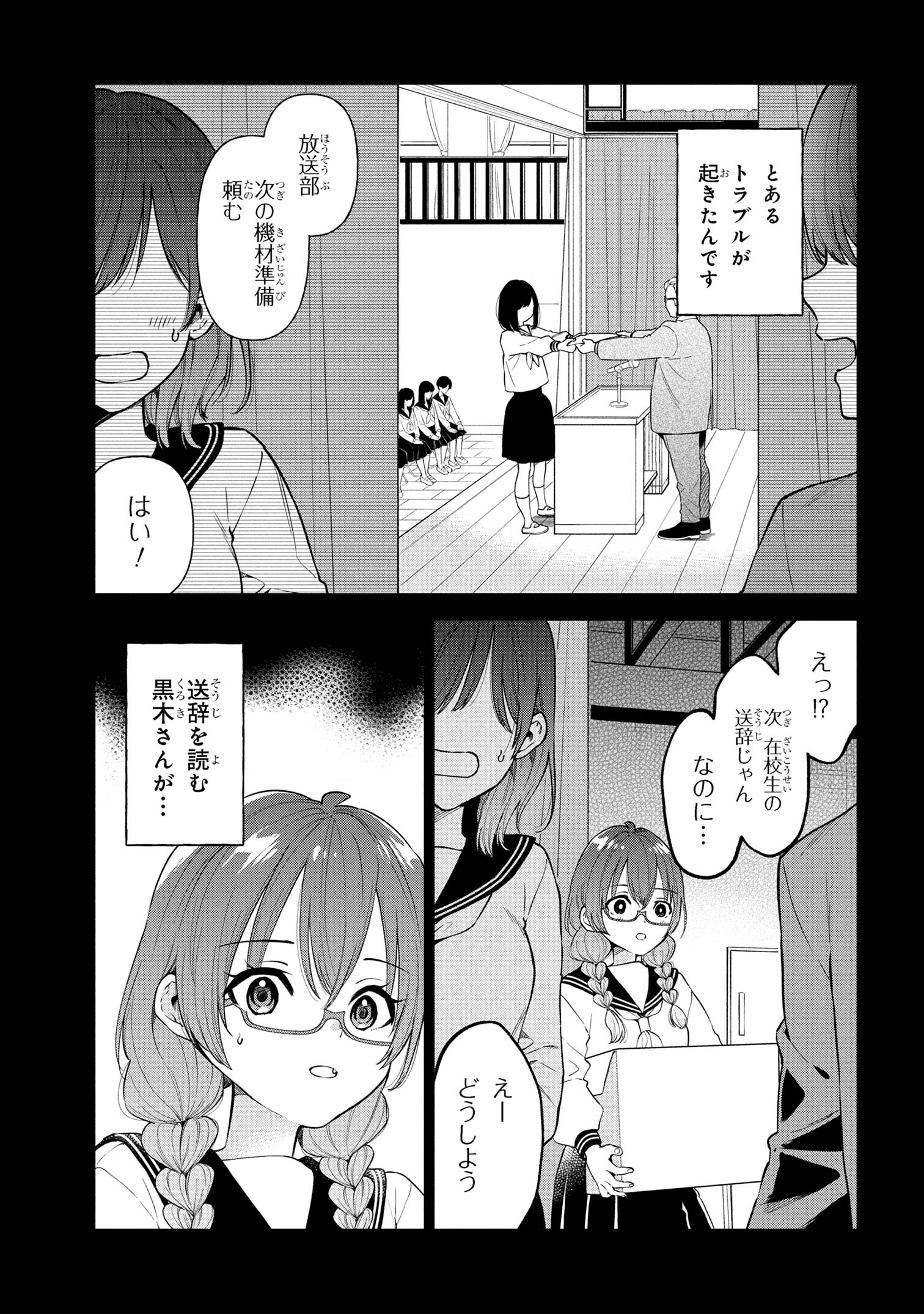 陰キャの俺が席替えでS級美少女に囲まれたら秘密の関係が始まった Chap 4 - Next Chap 5