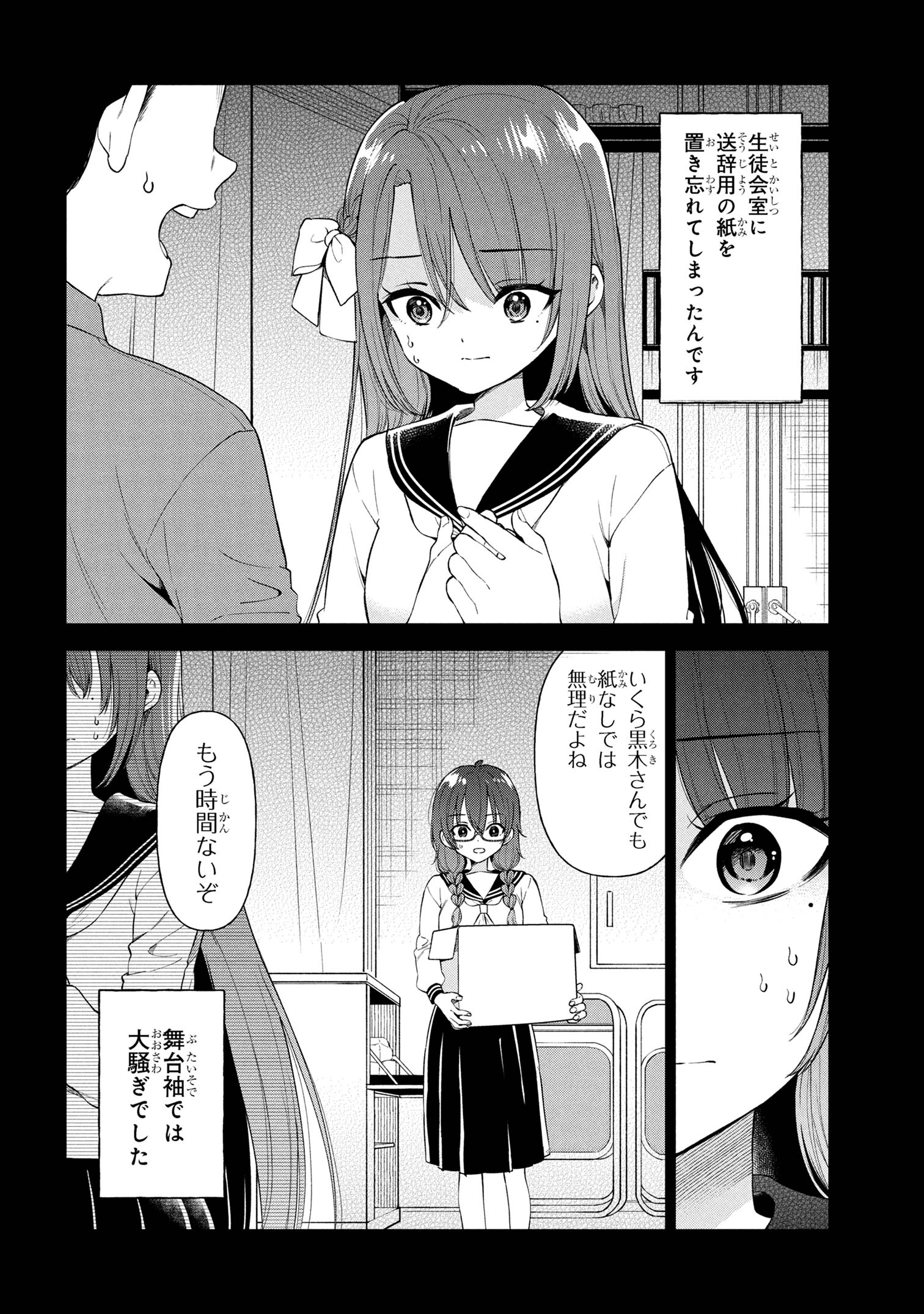陰キャの俺が席替えでS級美少女に囲まれたら秘密の関係が始まった Chap 4 - Next Chap 5