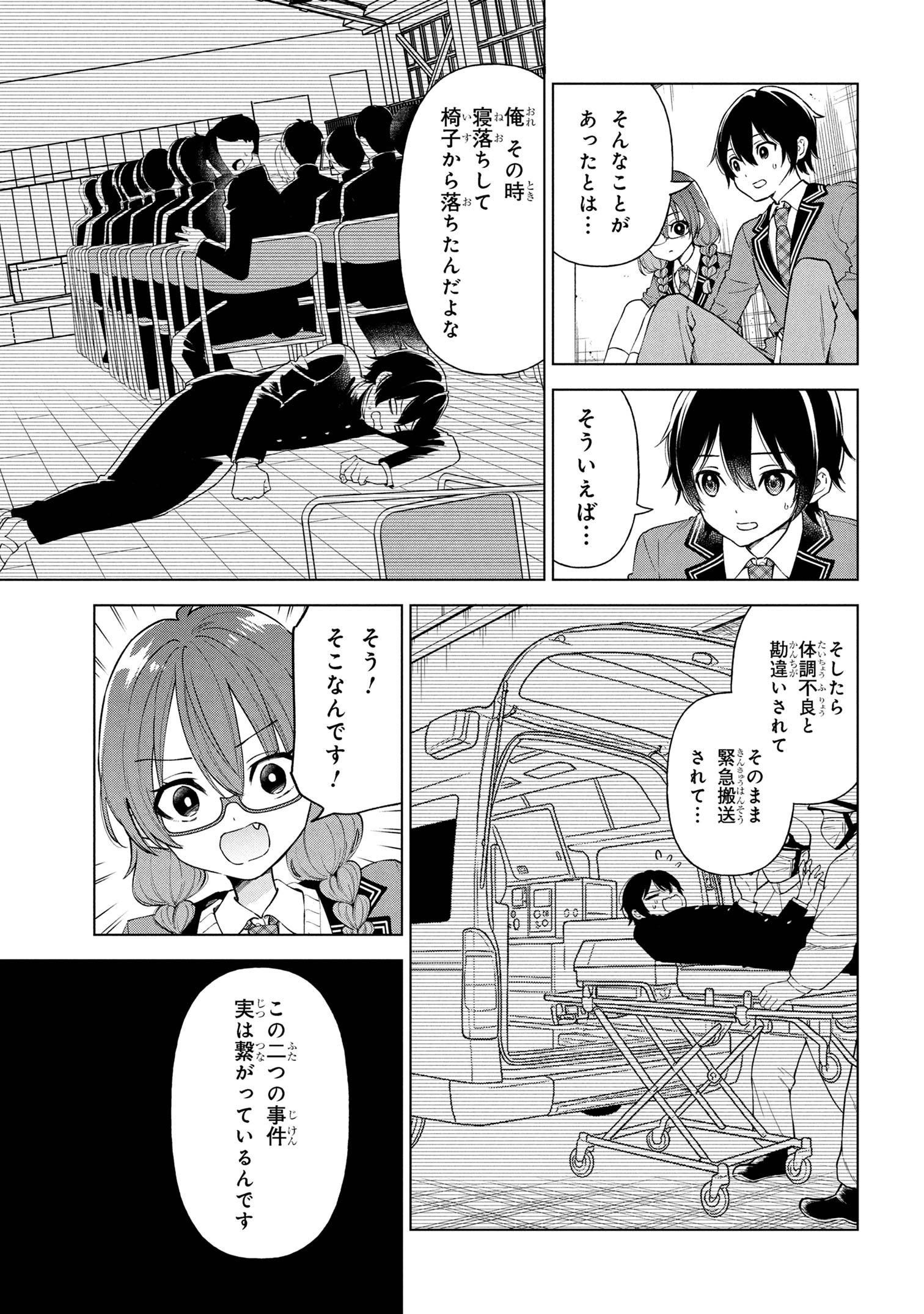 陰キャの俺が席替えでS級美少女に囲まれたら秘密の関係が始まった Chap 4 - Next Chap 5