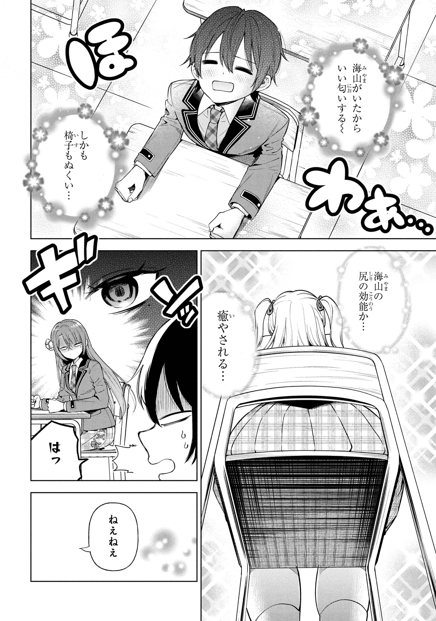 陰キャの俺が席替えでS級美少女に囲まれたら秘密の関係が始まった Chap 4 - Next Chap 5