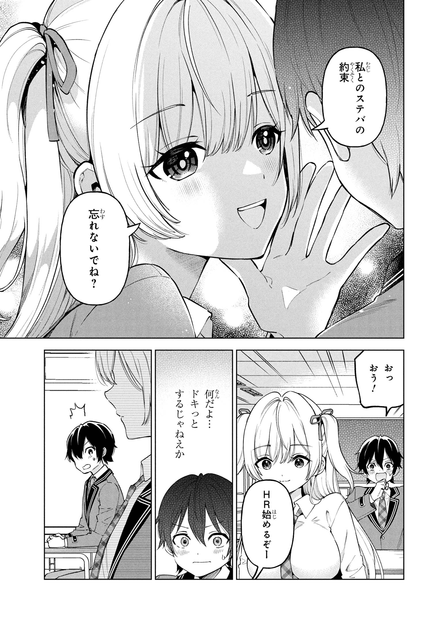 陰キャの俺が席替えでS級美少女に囲まれたら秘密の関係が始まった Chap 4 - Next Chap 5
