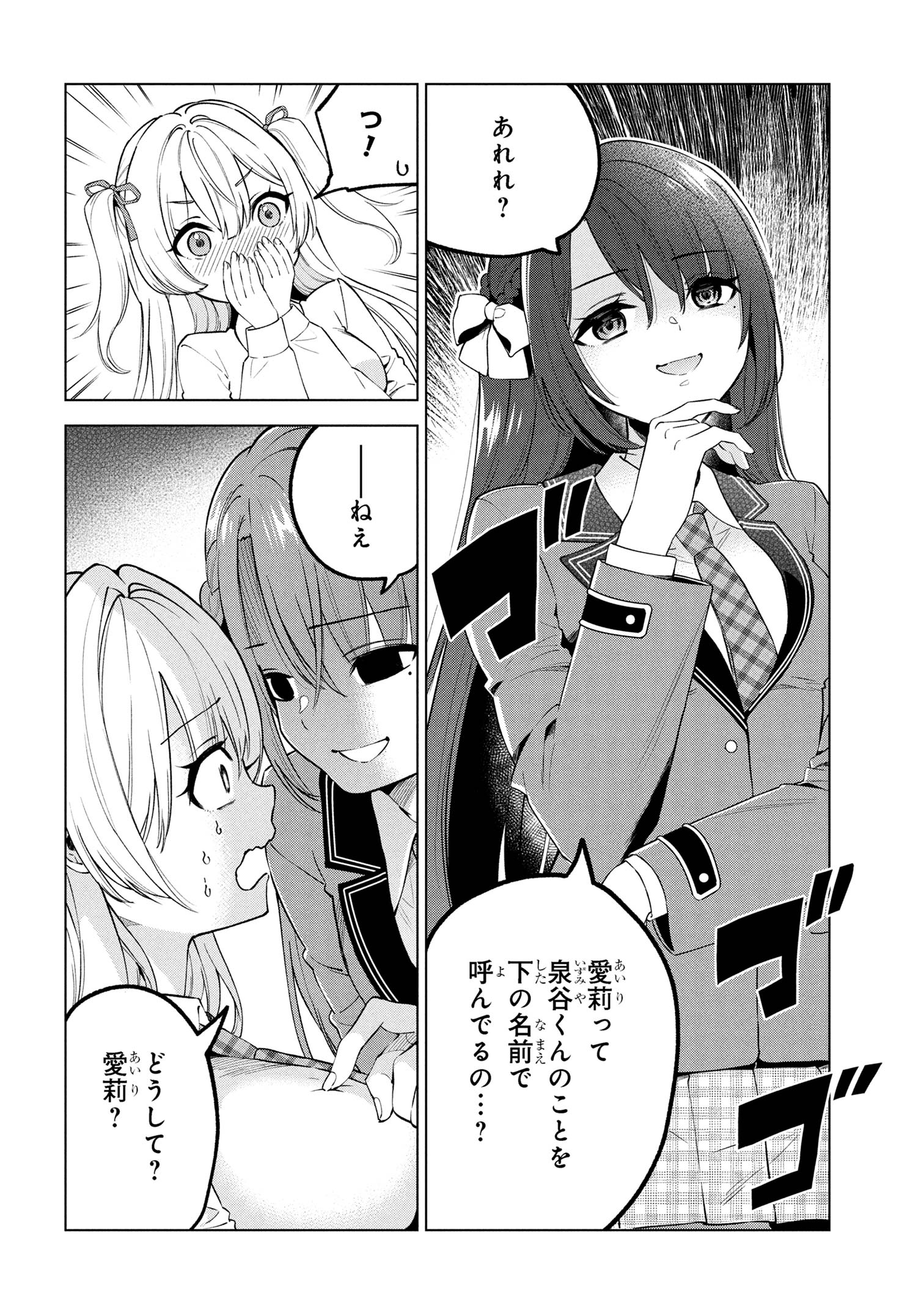 陰キャの俺が席替えでS級美少女に囲まれたら秘密の関係が始まった Chap 4 - Next Chap 5