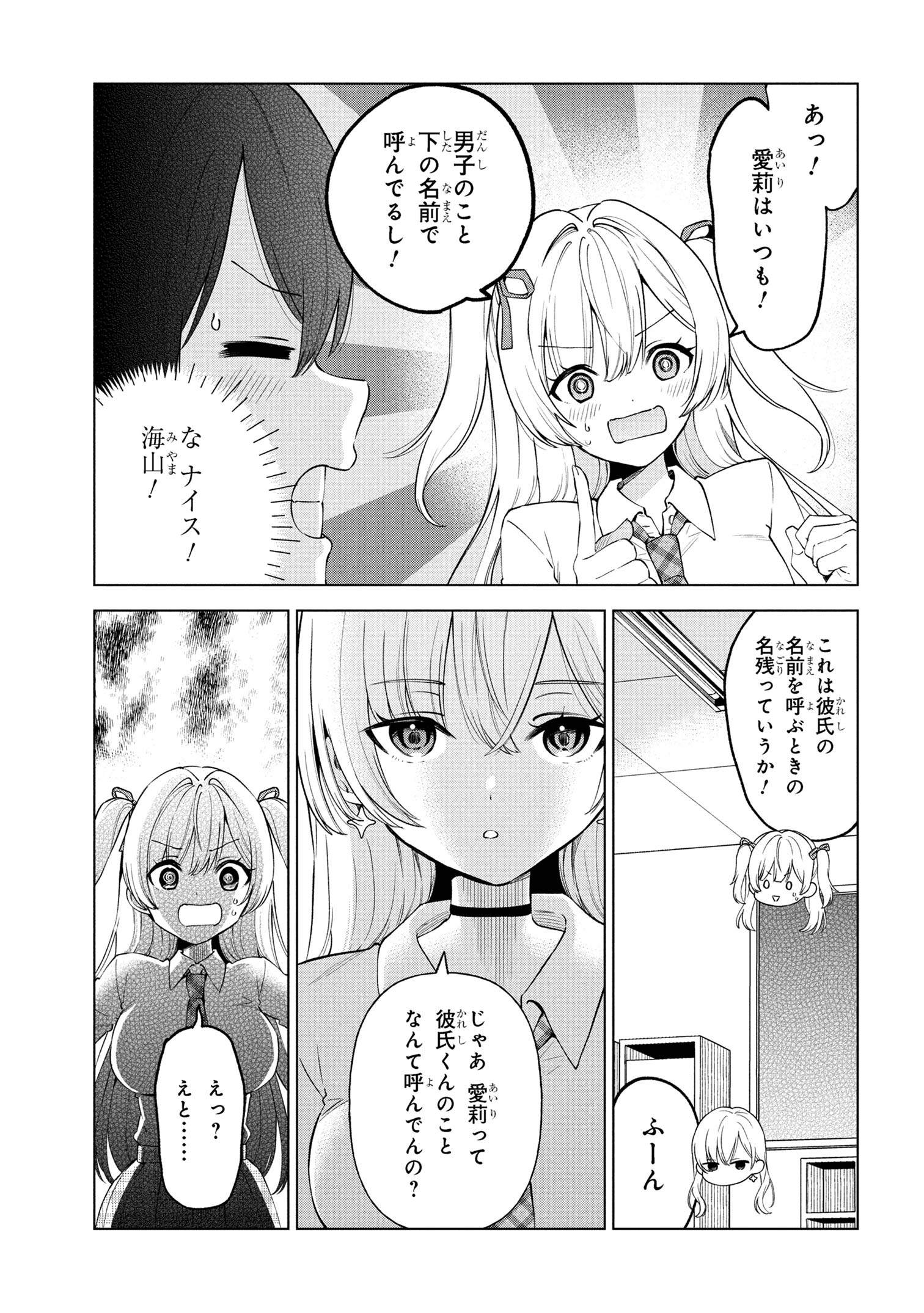 陰キャの俺が席替えでS級美少女に囲まれたら秘密の関係が始まった Chap 4 - Next Chap 5