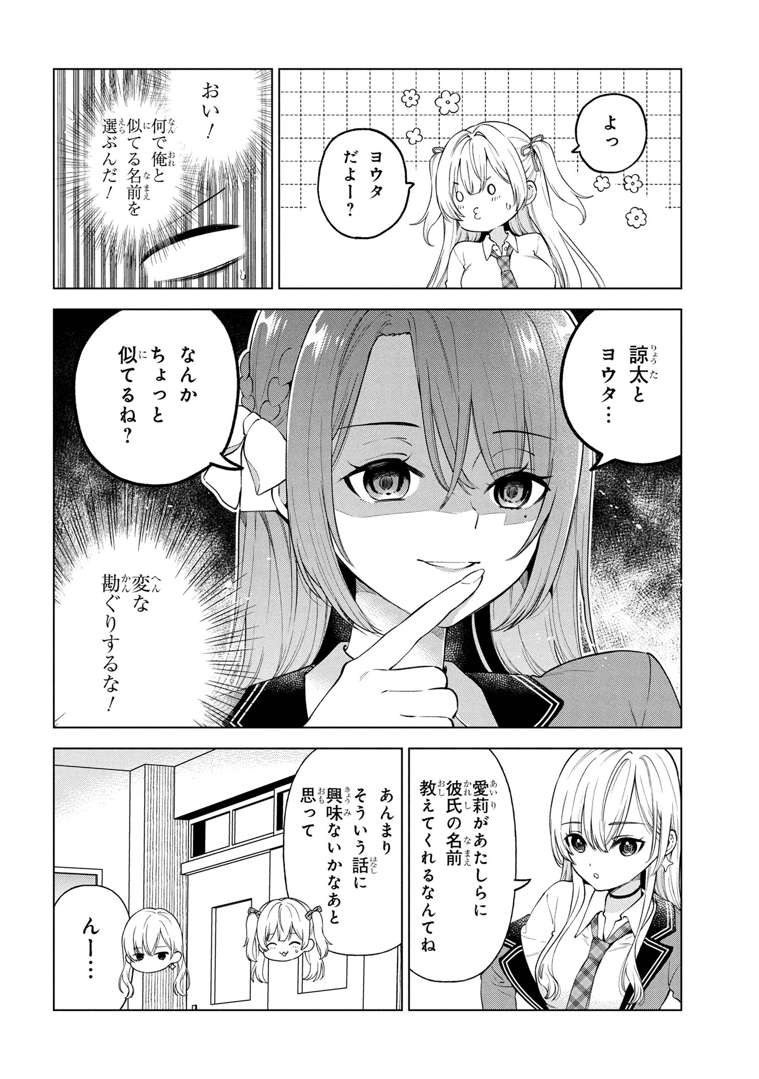 陰キャの俺が席替えでS級美少女に囲まれたら秘密の関係が始まった Chap 4 - Next Chap 5