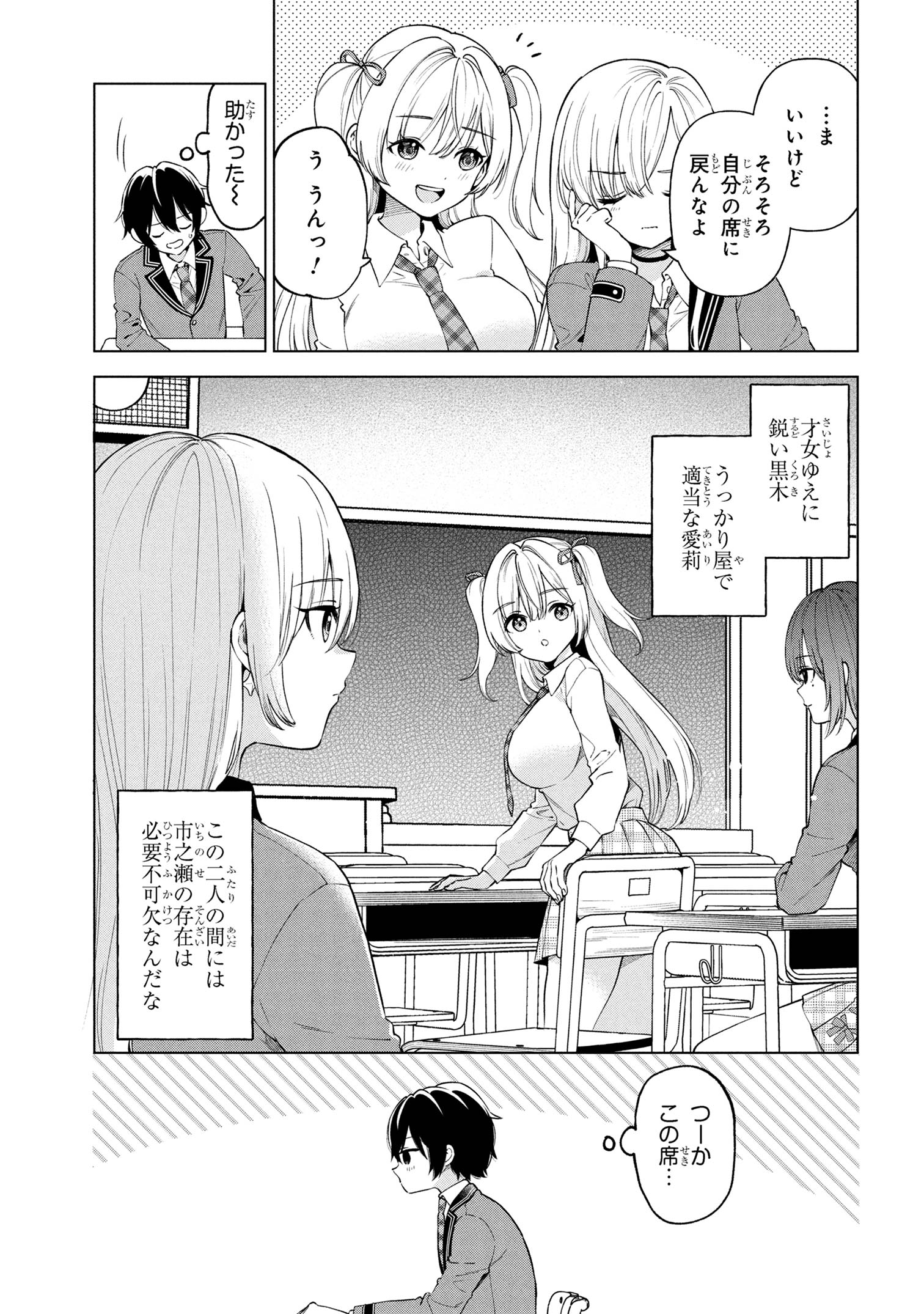 陰キャの俺が席替えでS級美少女に囲まれたら秘密の関係が始まった Chap 4 - Next Chap 5