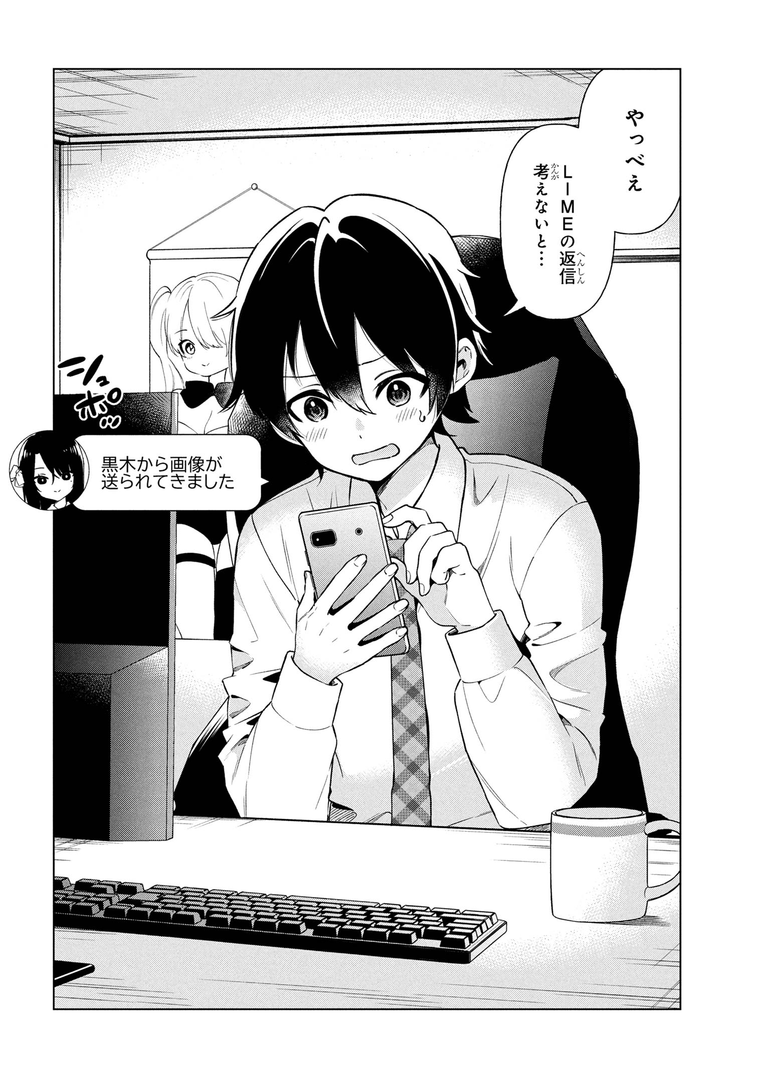 陰キャの俺が席替えでS級美少女に囲まれたら秘密の関係が始まった Chap 4 - Next Chap 5