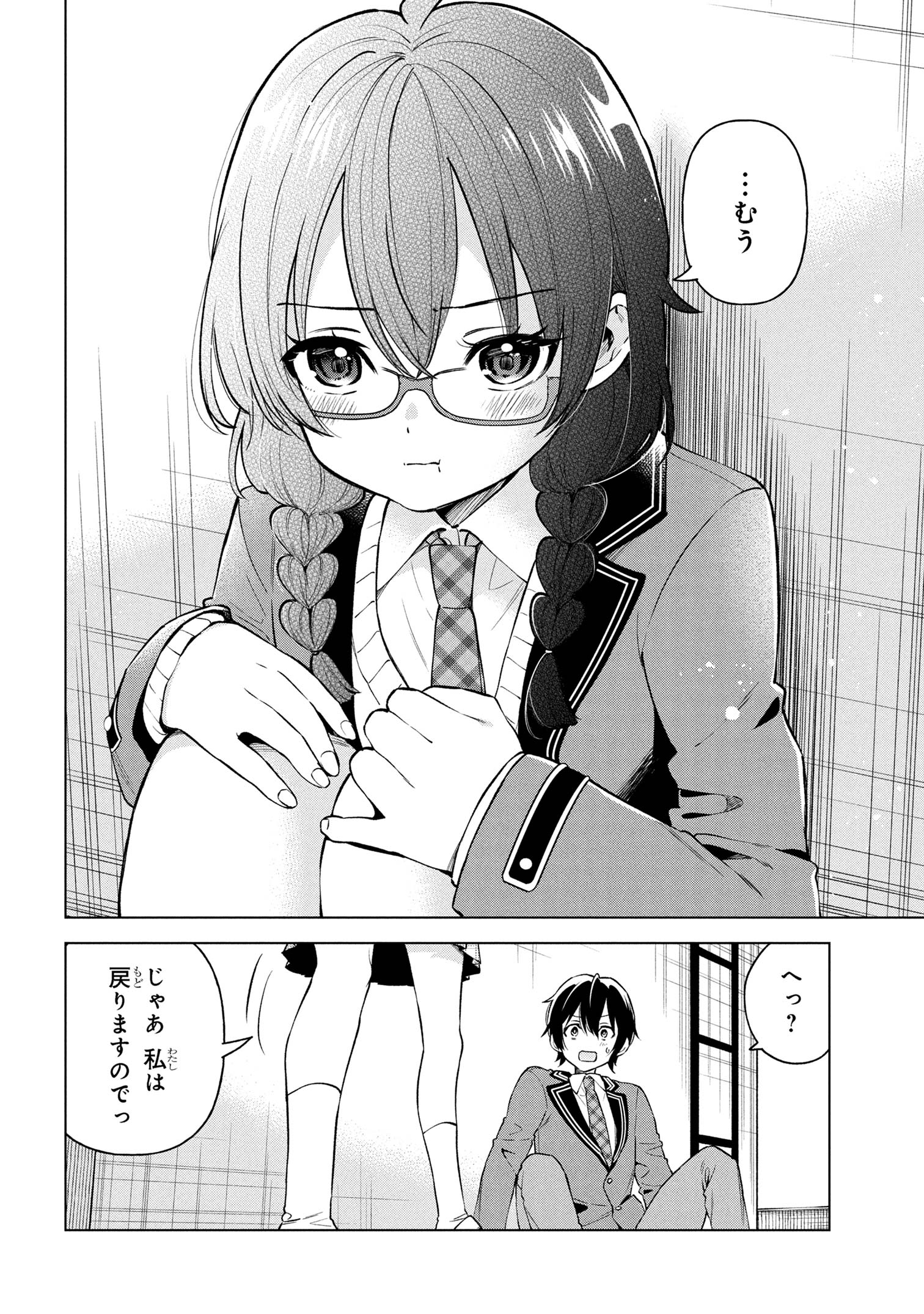 陰キャの俺が席替えでS級美少女に囲まれたら秘密の関係が始まった Chap 4 - Next Chap 5