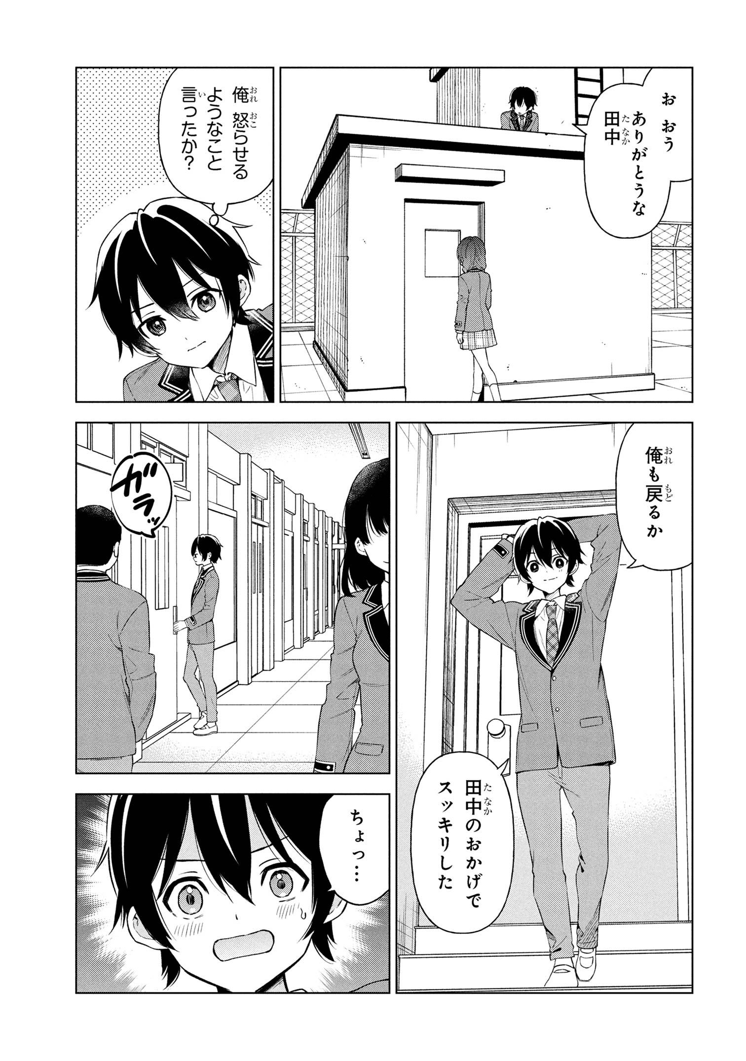 陰キャの俺が席替えでS級美少女に囲まれたら秘密の関係が始まった Chap 4 - Next Chap 5