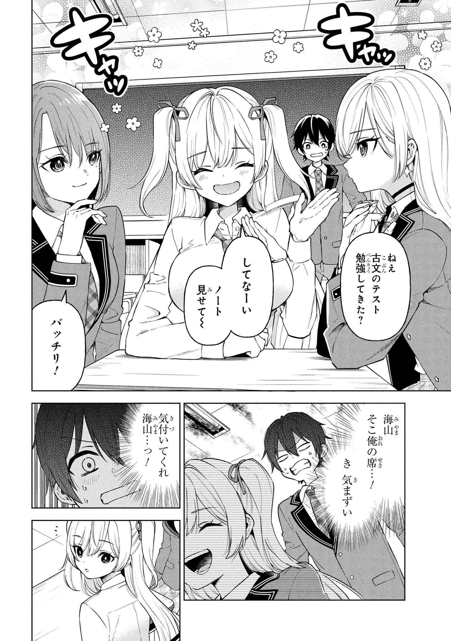 陰キャの俺が席替えでS級美少女に囲まれたら秘密の関係が始まった Chap 4 - Next Chap 5