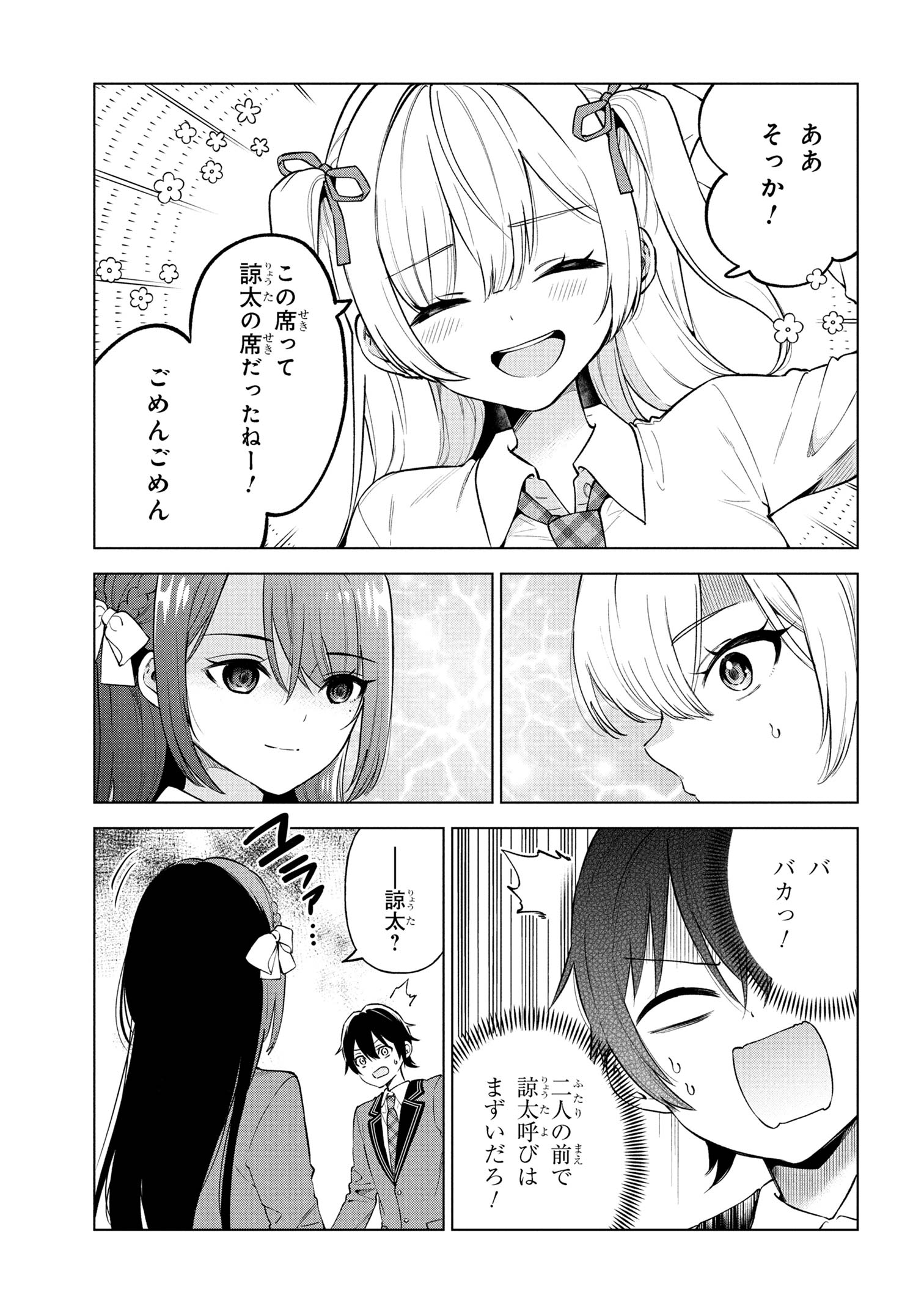 陰キャの俺が席替えでS級美少女に囲まれたら秘密の関係が始まった Chap 4 - Next Chap 5
