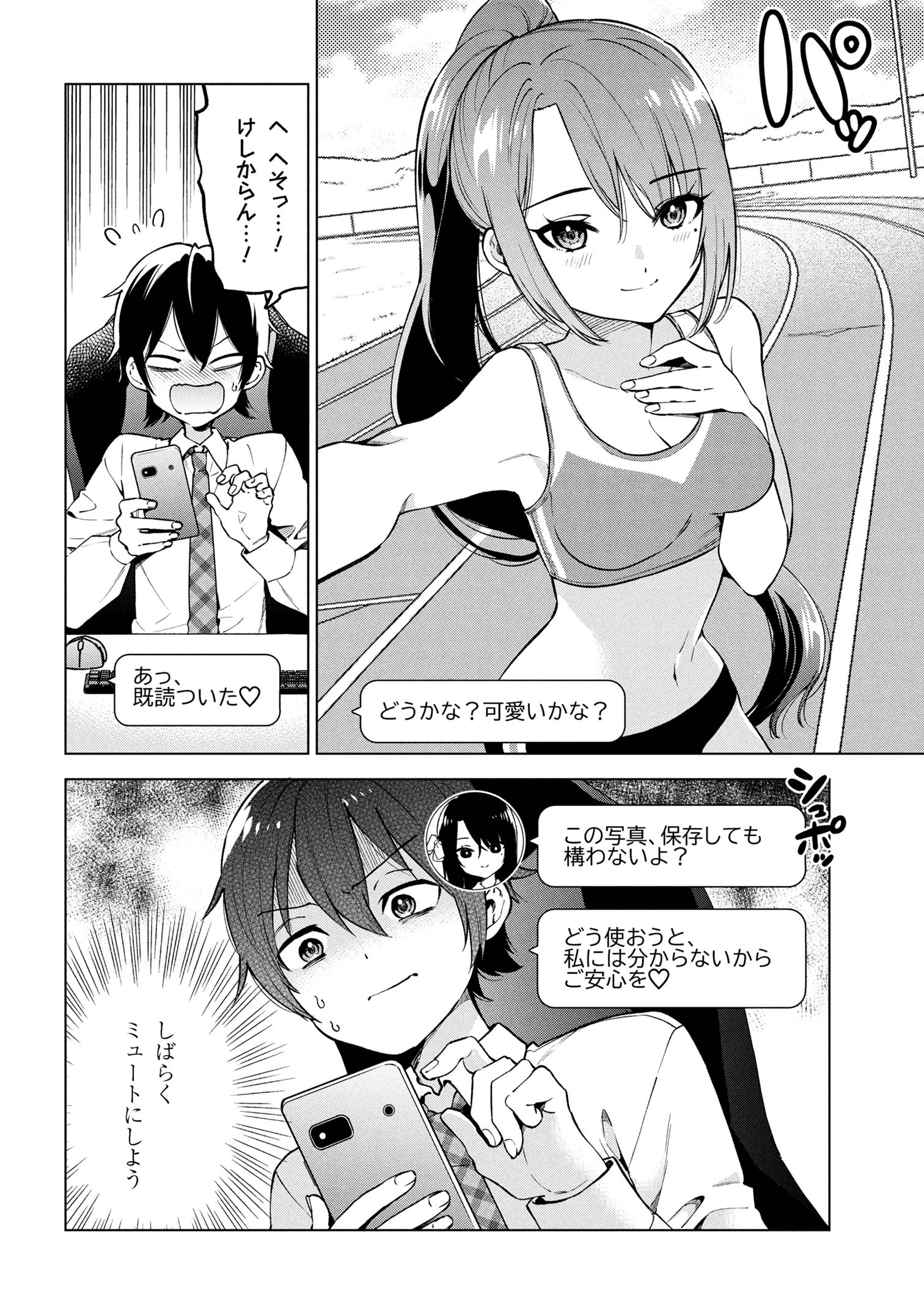 陰キャの俺が席替えでS級美少女に囲まれたら秘密の関係が始まった Chap 4 - Next Chap 5