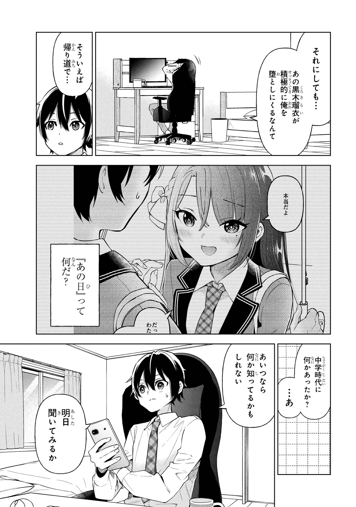 陰キャの俺が席替えでS級美少女に囲まれたら秘密の関係が始まった Chap 4 - Next Chap 5
