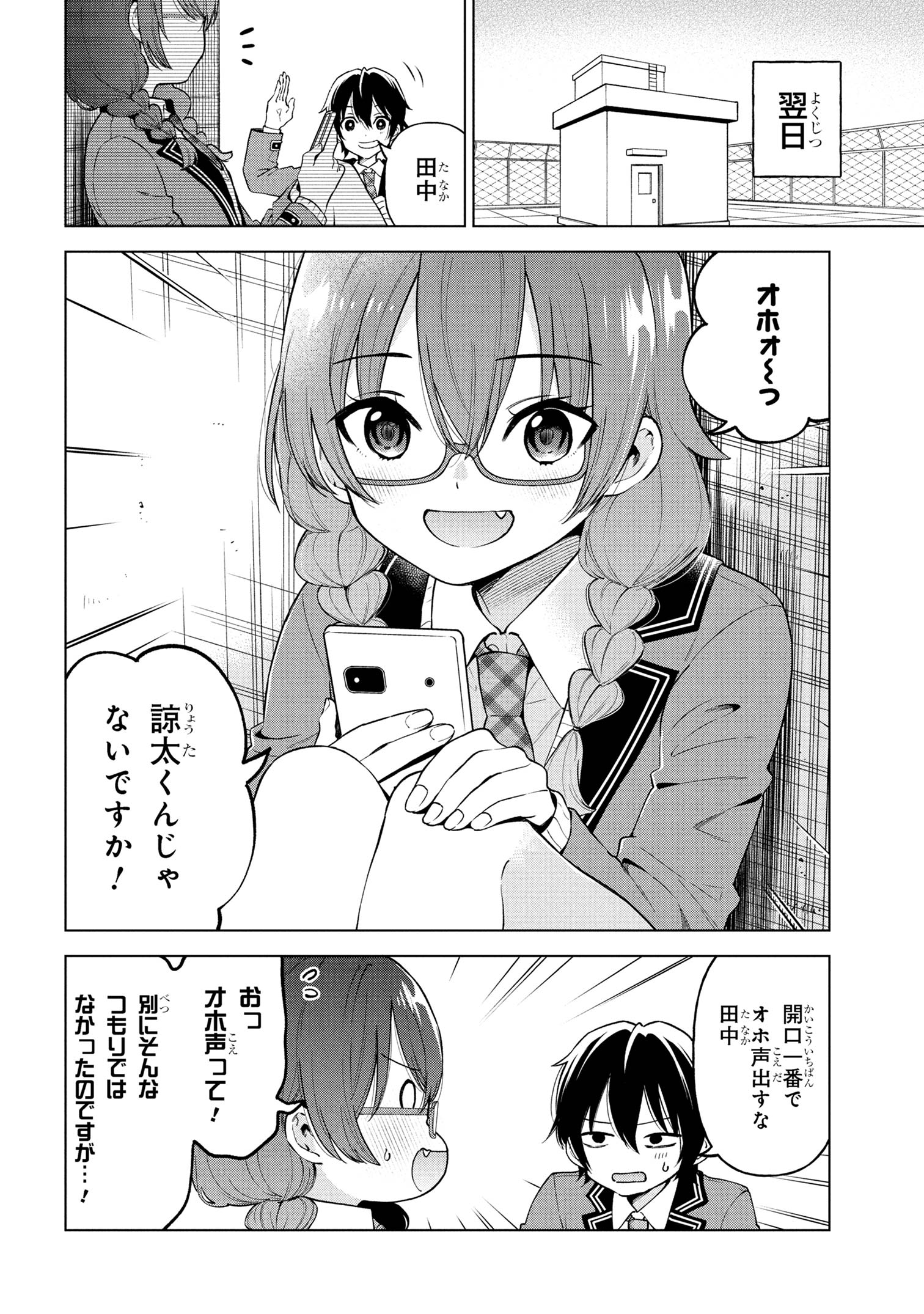 陰キャの俺が席替えでS級美少女に囲まれたら秘密の関係が始まった Chap 4 - Next Chap 5