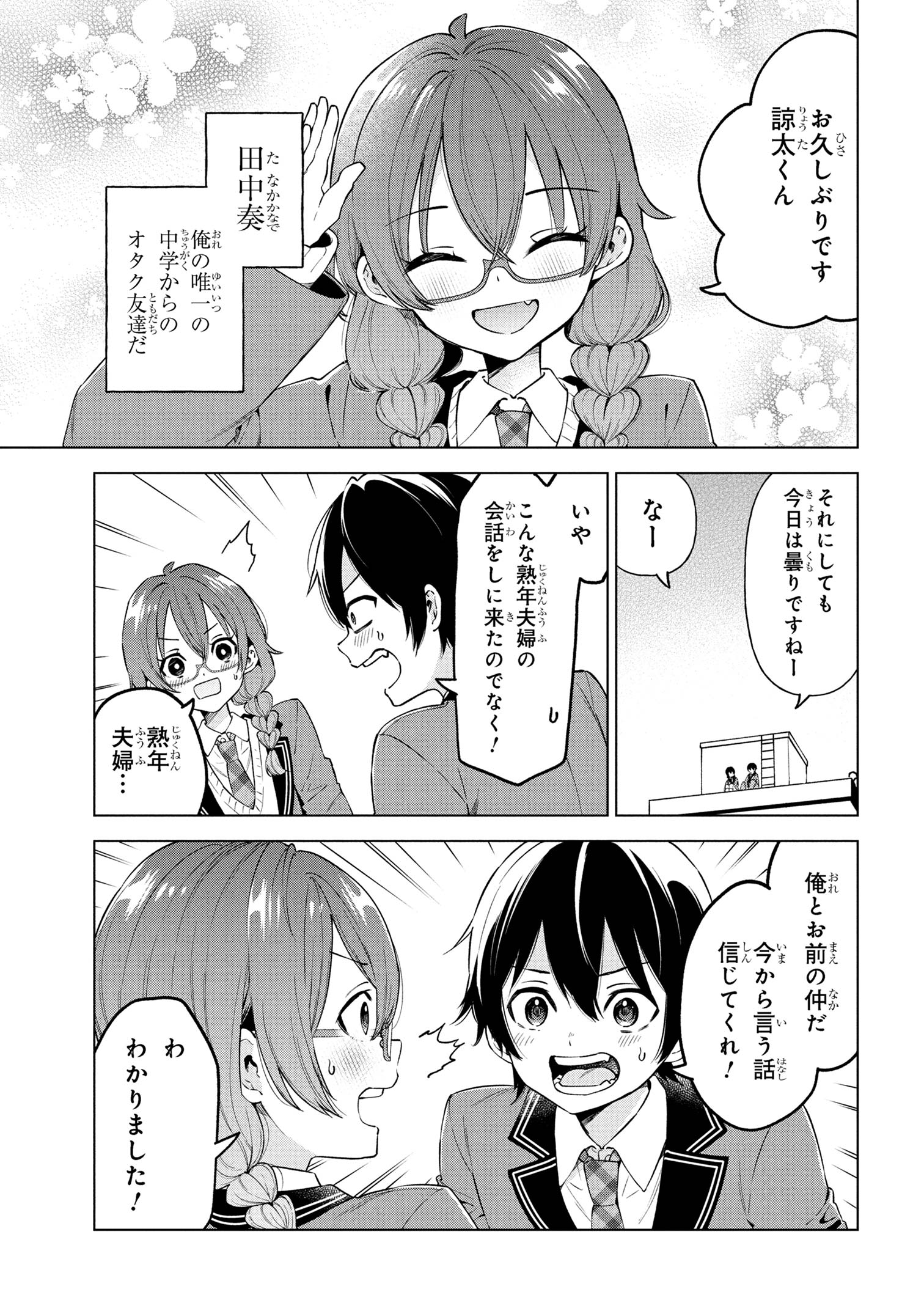 陰キャの俺が席替えでS級美少女に囲まれたら秘密の関係が始まった Chap 4 - Next Chap 5