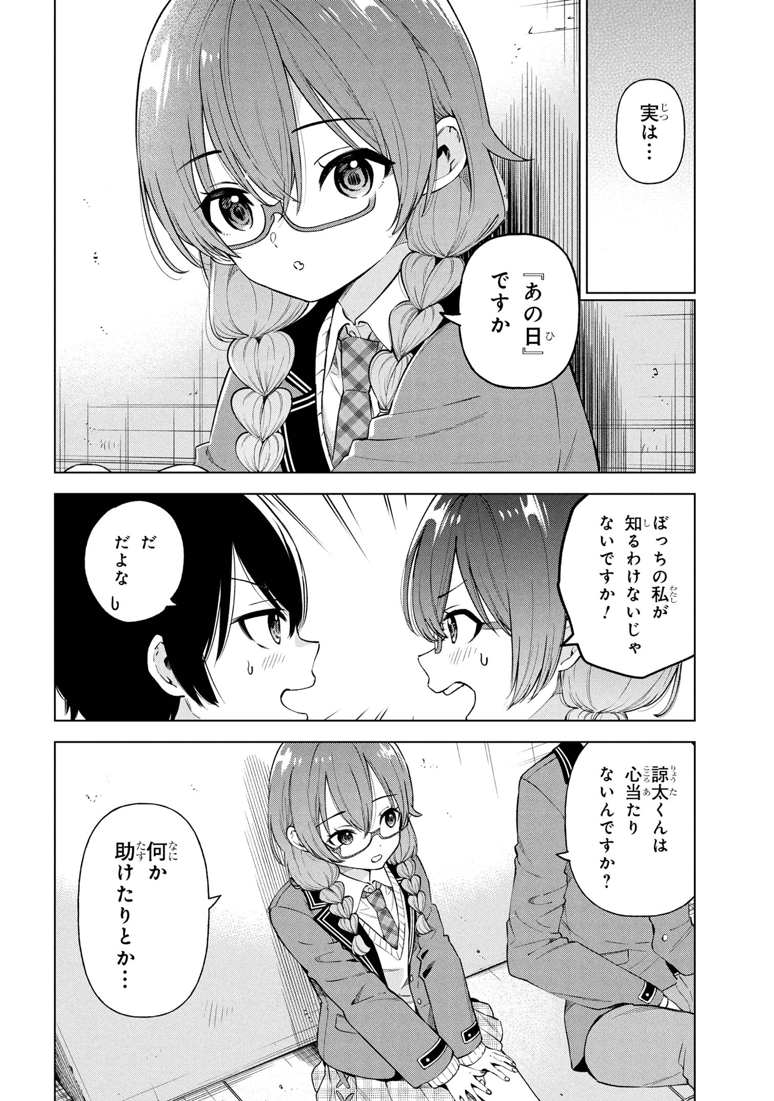 陰キャの俺が席替えでS級美少女に囲まれたら秘密の関係が始まった Chap 4 - Next Chap 5