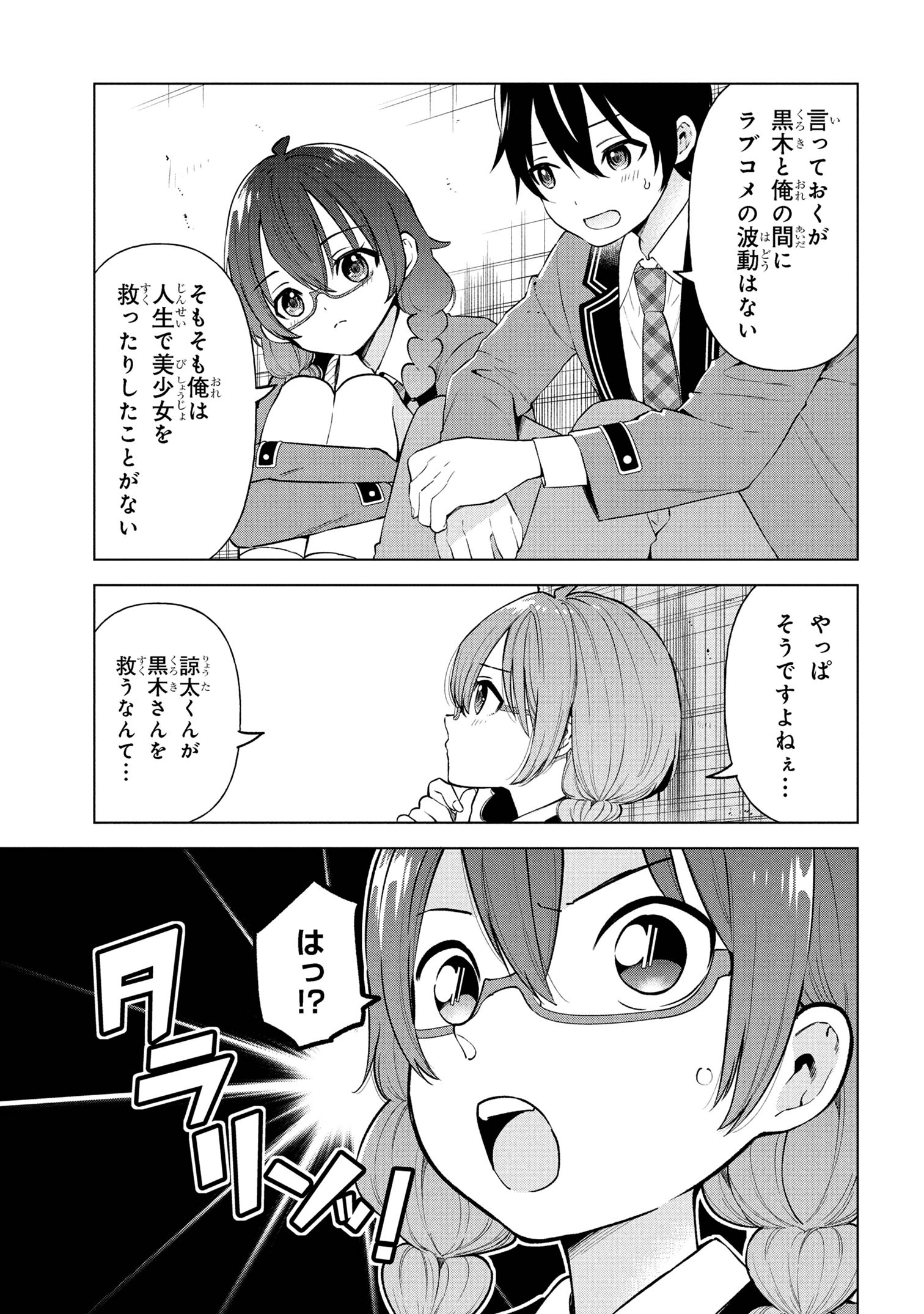 陰キャの俺が席替えでS級美少女に囲まれたら秘密の関係が始まった Chap 4 - Next Chap 5
