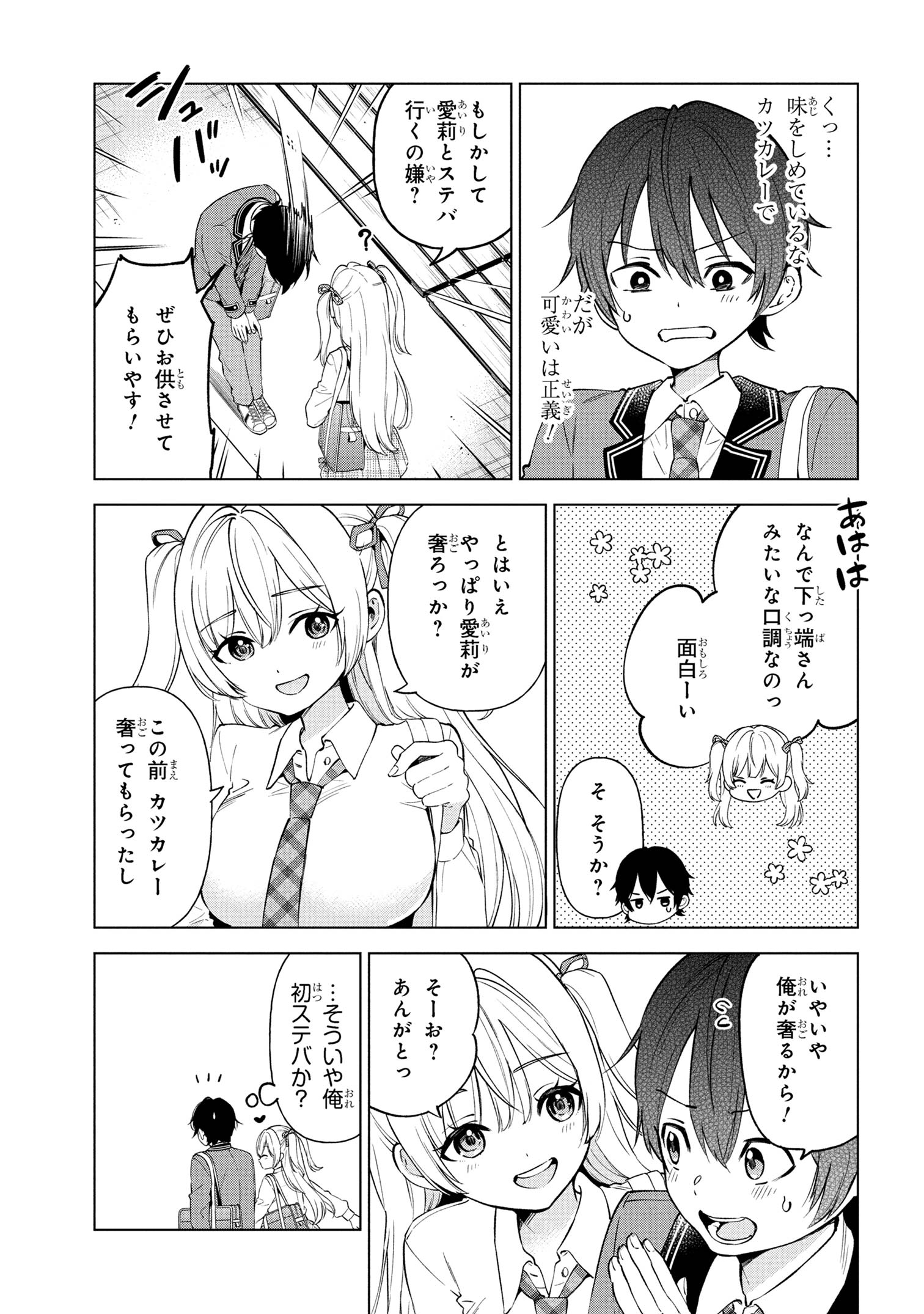 陰キャの俺が席替えでS級美少女に囲まれたら秘密の関係が始まった Chap 5 - Next Chap 6