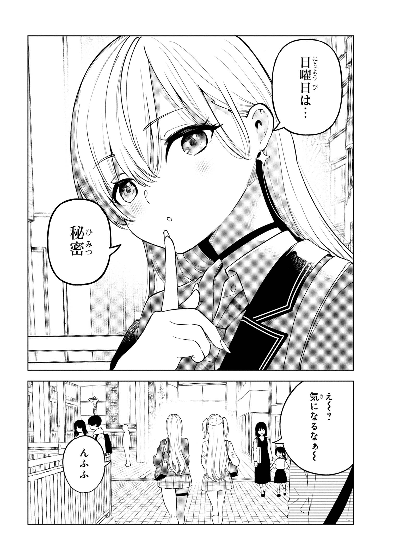 陰キャの俺が席替えでS級美少女に囲まれたら秘密の関係が始まった Chap 5 - Next Chap 6