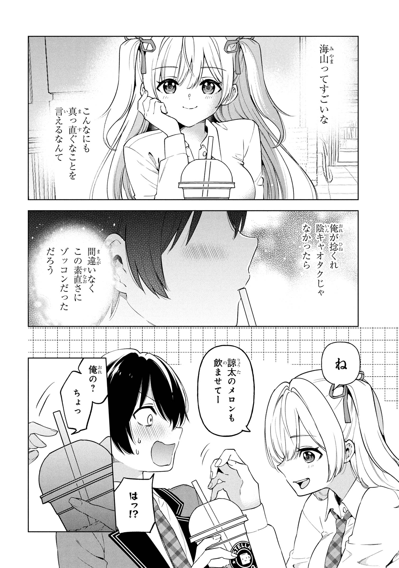陰キャの俺が席替えでS級美少女に囲まれたら秘密の関係が始まった Chap 5 - Next Chap 6