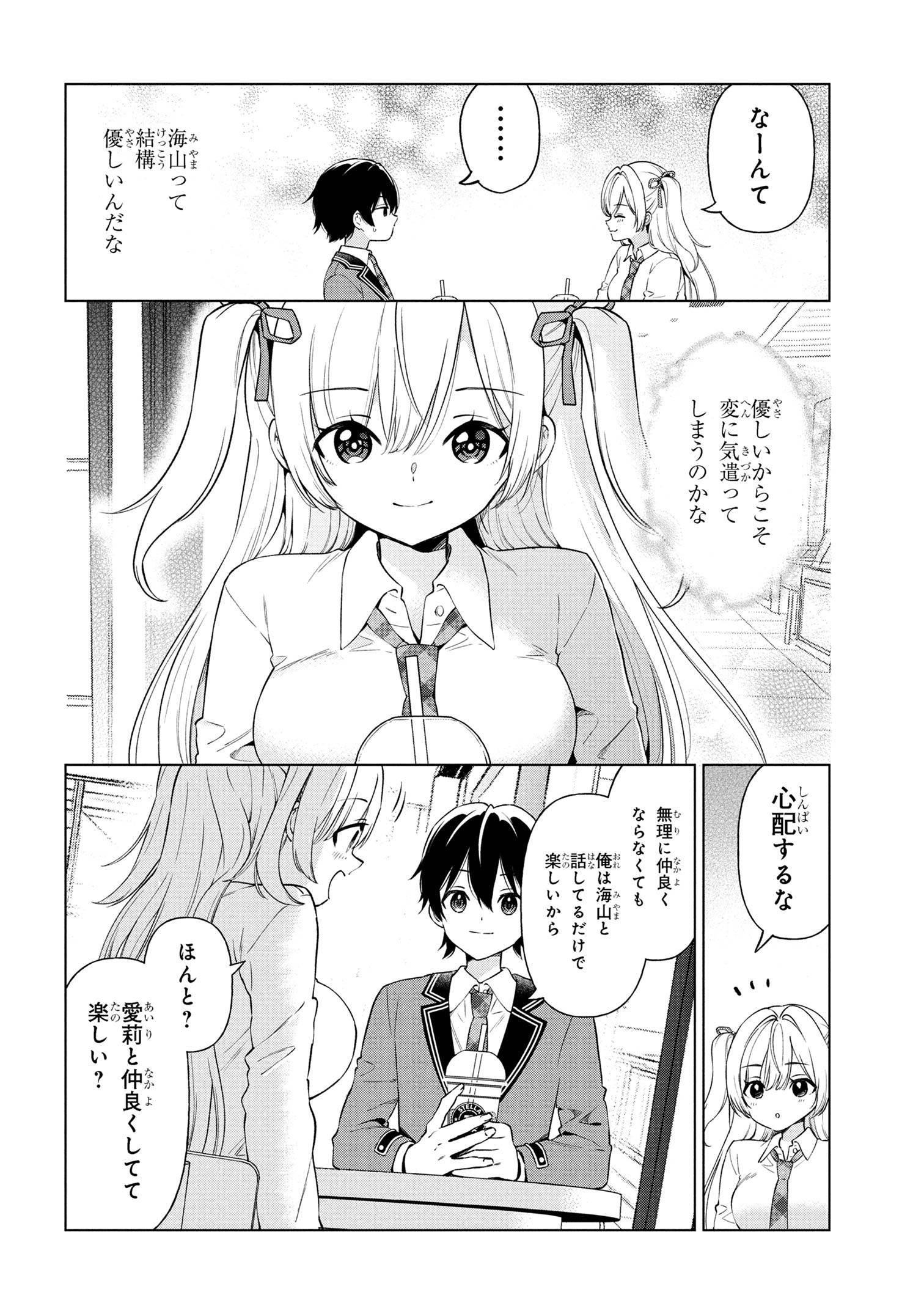 陰キャの俺が席替えでS級美少女に囲まれたら秘密の関係が始まった Chap 5 - Next Chap 6