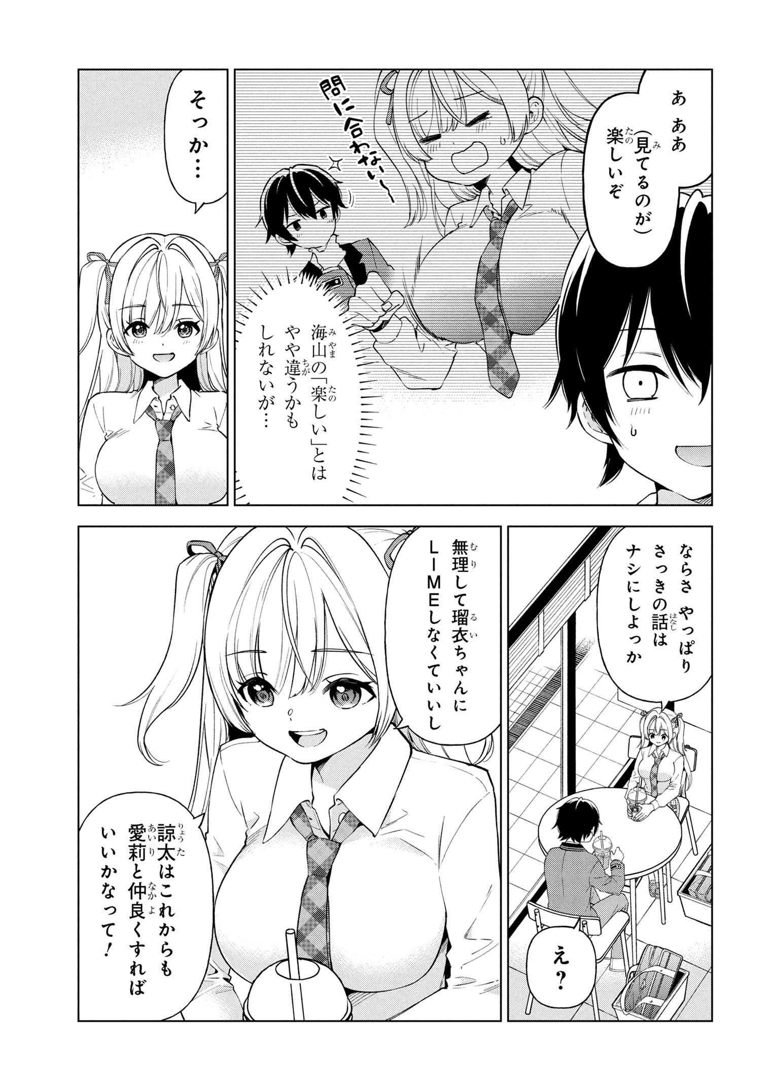 陰キャの俺が席替えでS級美少女に囲まれたら秘密の関係が始まった Chap 5 - Next Chap 6