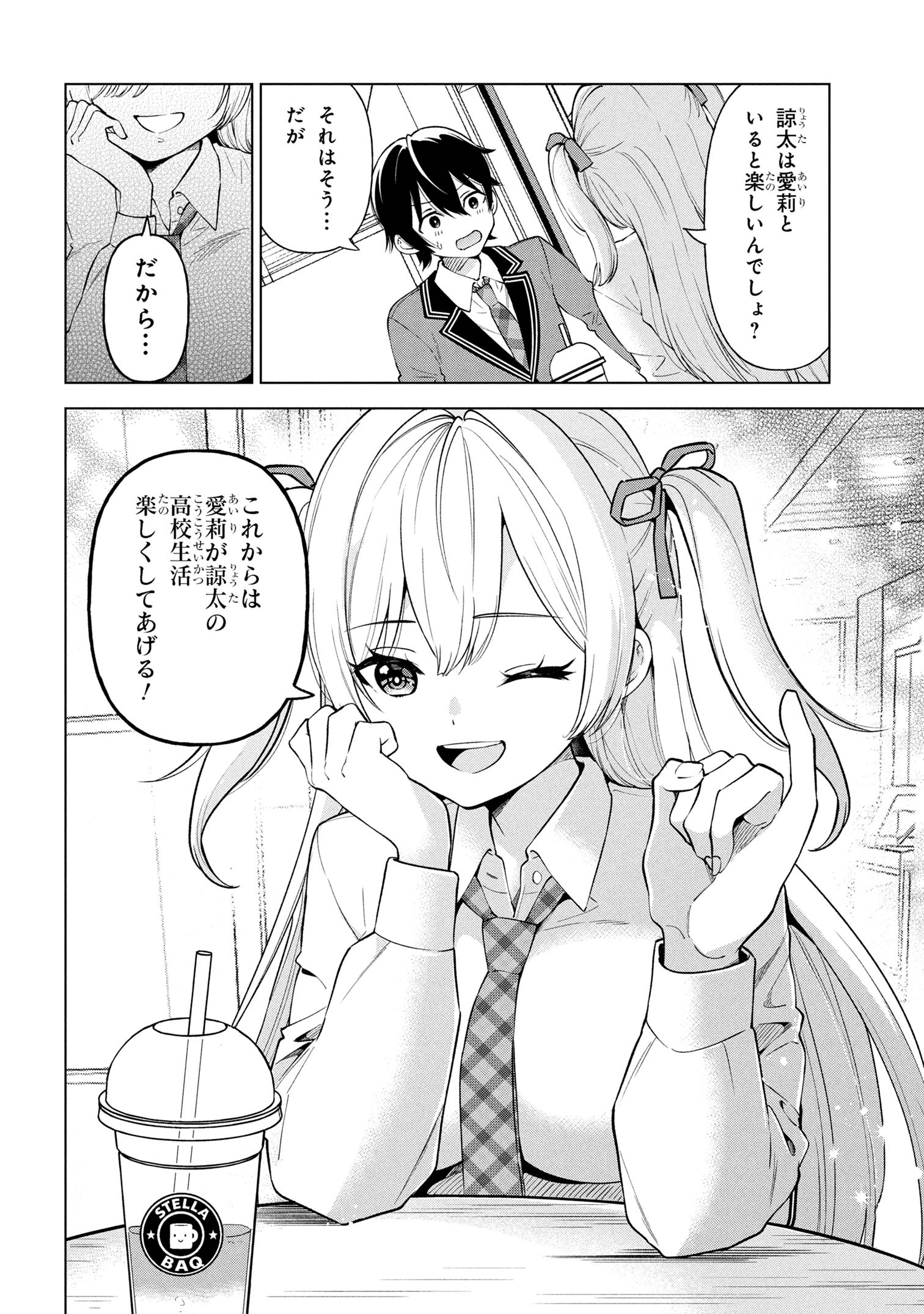 陰キャの俺が席替えでS級美少女に囲まれたら秘密の関係が始まった Chap 5 - Next Chap 6