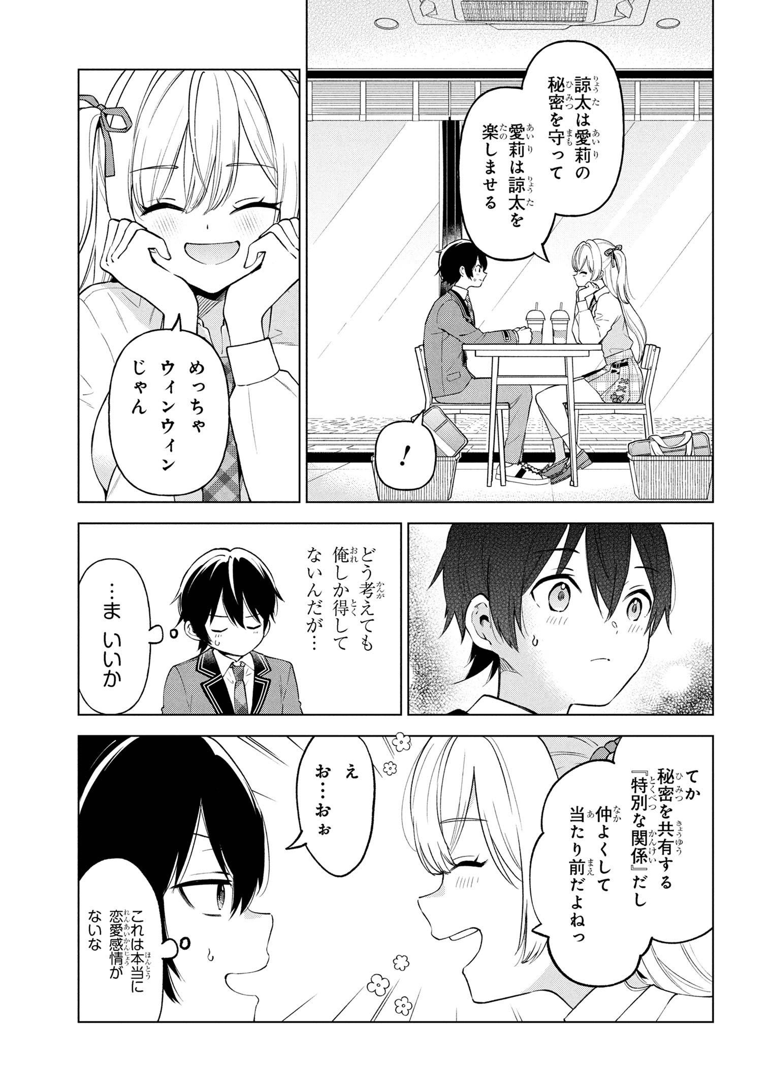 陰キャの俺が席替えでS級美少女に囲まれたら秘密の関係が始まった Chap 5 - Next Chap 6