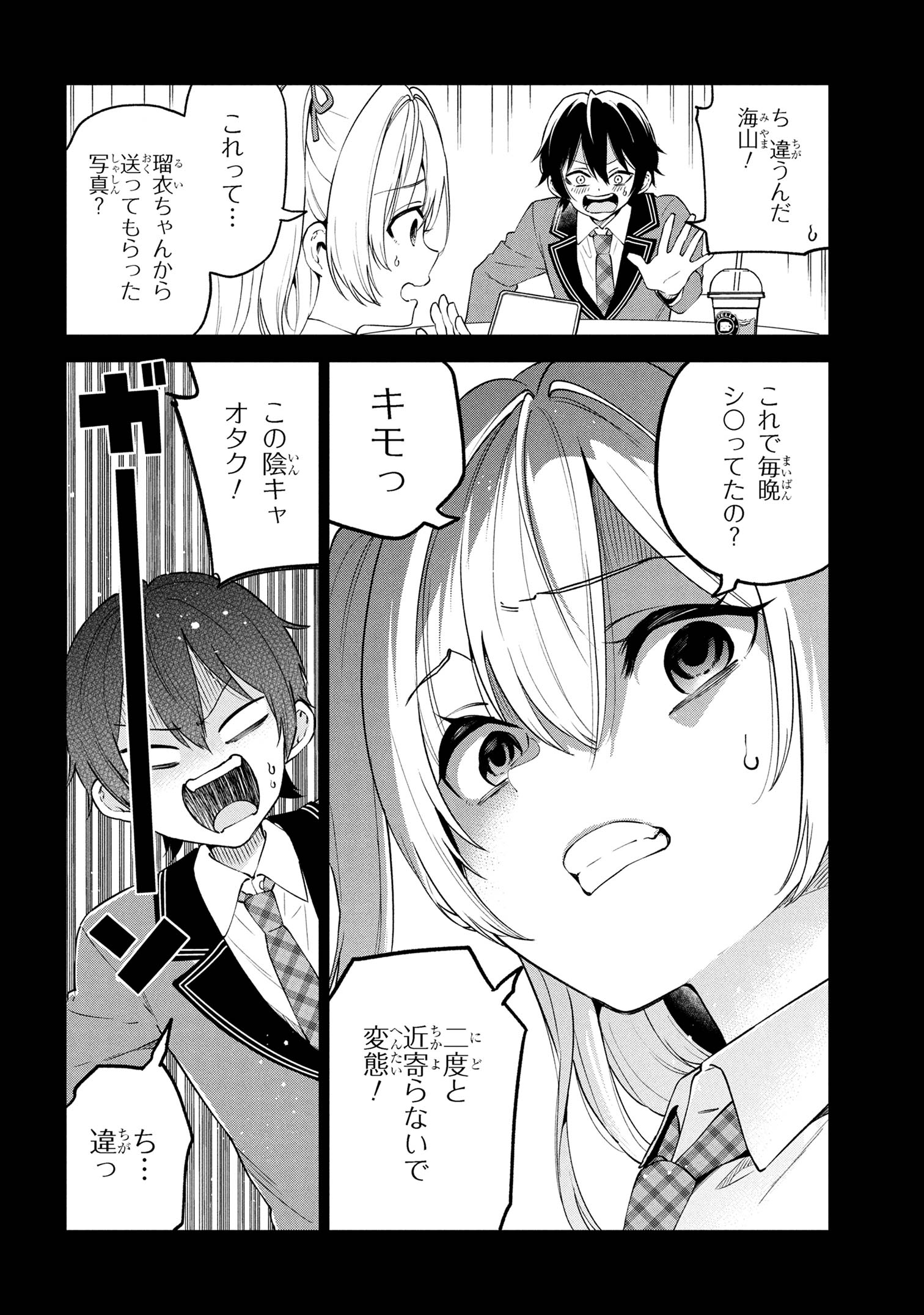 陰キャの俺が席替えでS級美少女に囲まれたら秘密の関係が始まった Chap 5 - Next Chap 6