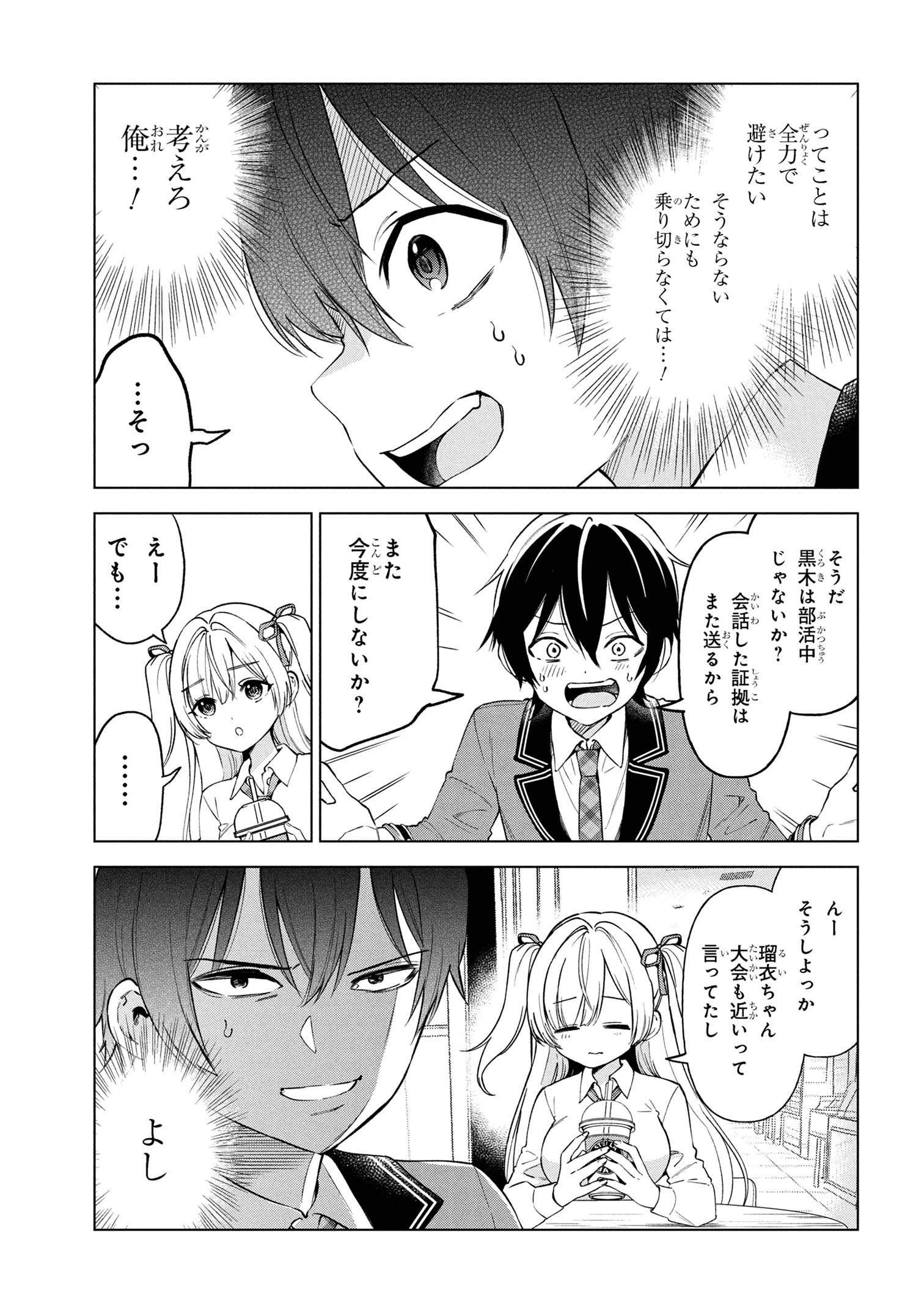 陰キャの俺が席替えでS級美少女に囲まれたら秘密の関係が始まった Chap 5 - Next Chap 6