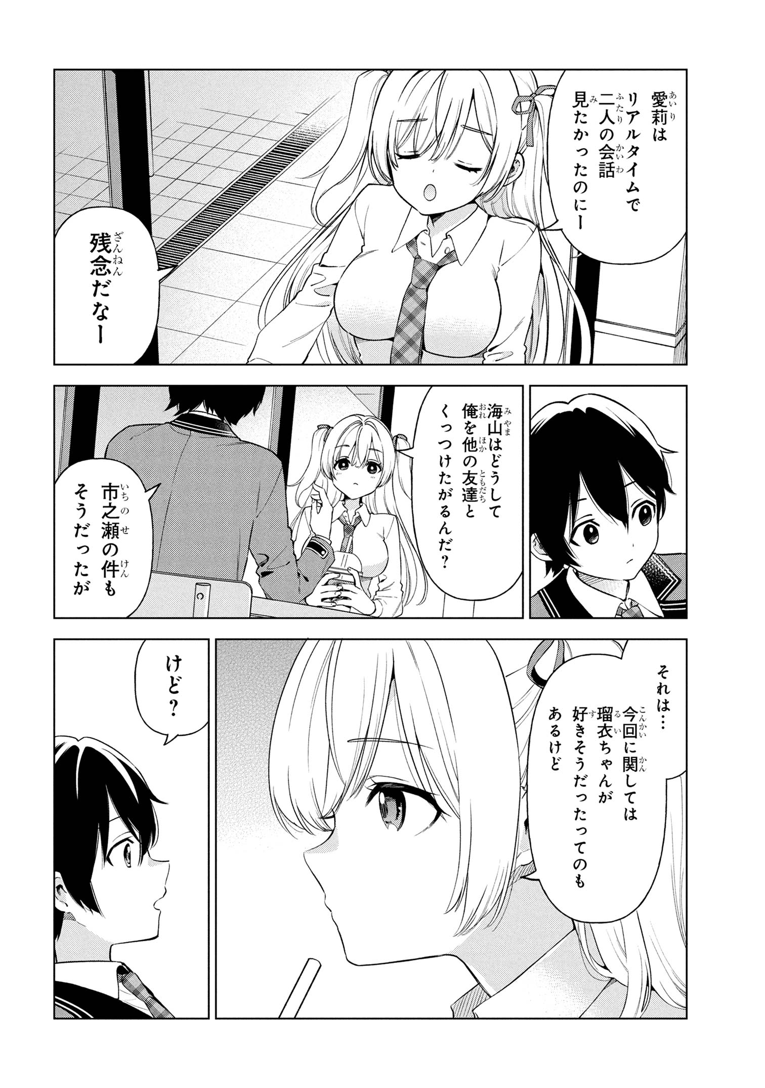 陰キャの俺が席替えでS級美少女に囲まれたら秘密の関係が始まった Chap 5 - Next Chap 6