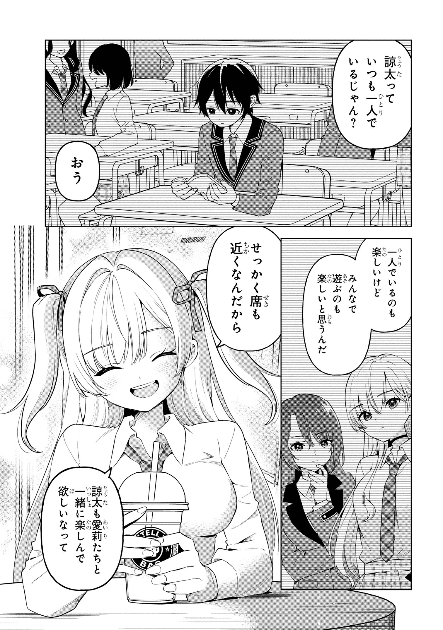 陰キャの俺が席替えでS級美少女に囲まれたら秘密の関係が始まった Chap 5 - Next Chap 6