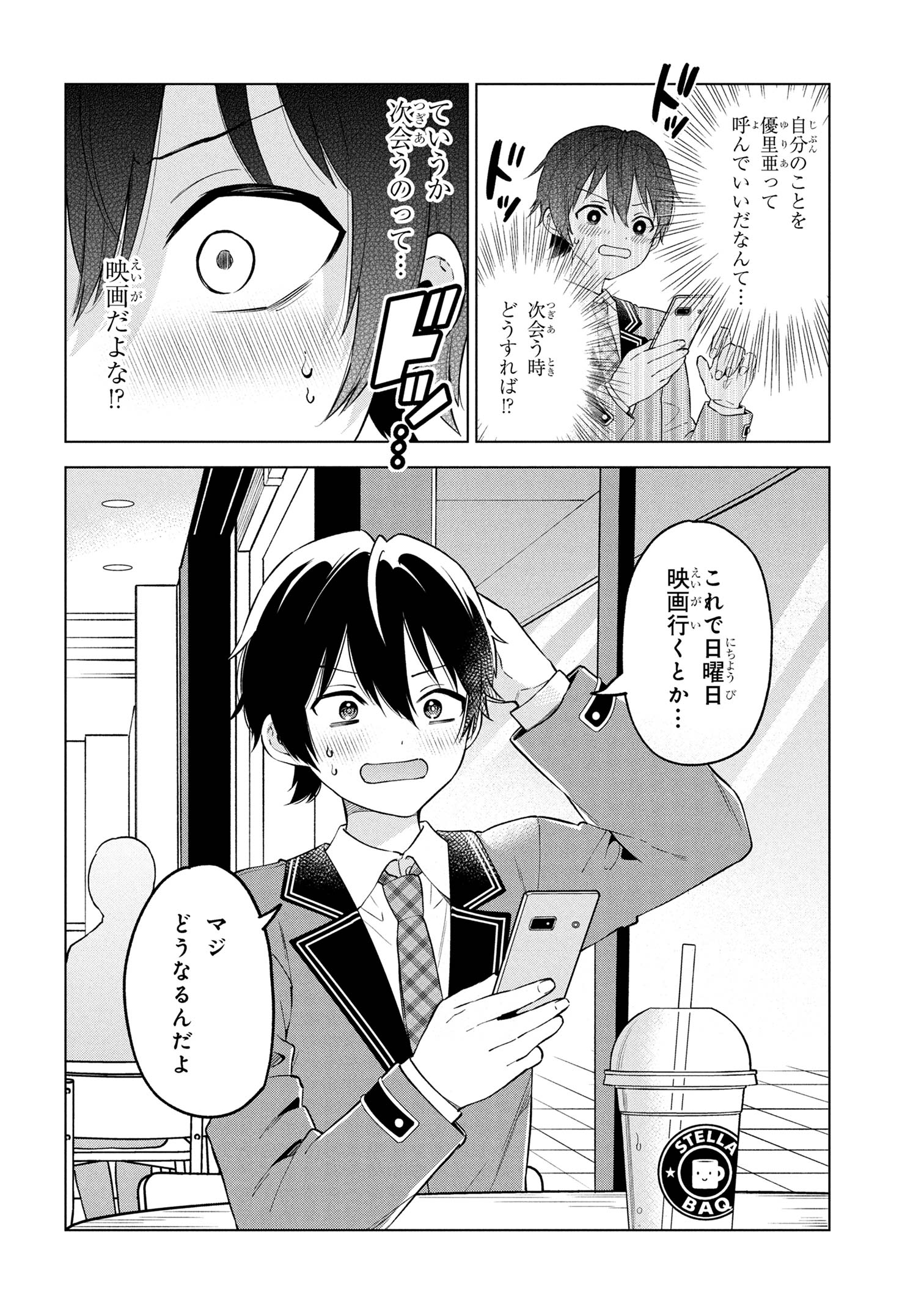 陰キャの俺が席替えでS級美少女に囲まれたら秘密の関係が始まった Chap 5 - Next Chap 6