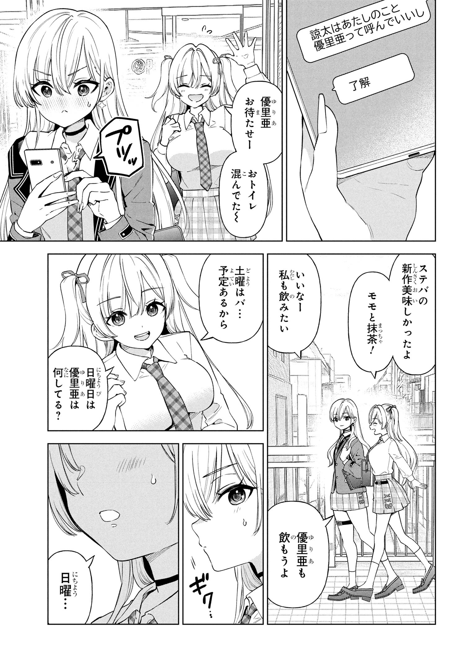 陰キャの俺が席替えでS級美少女に囲まれたら秘密の関係が始まった Chap 5 - Next Chap 6