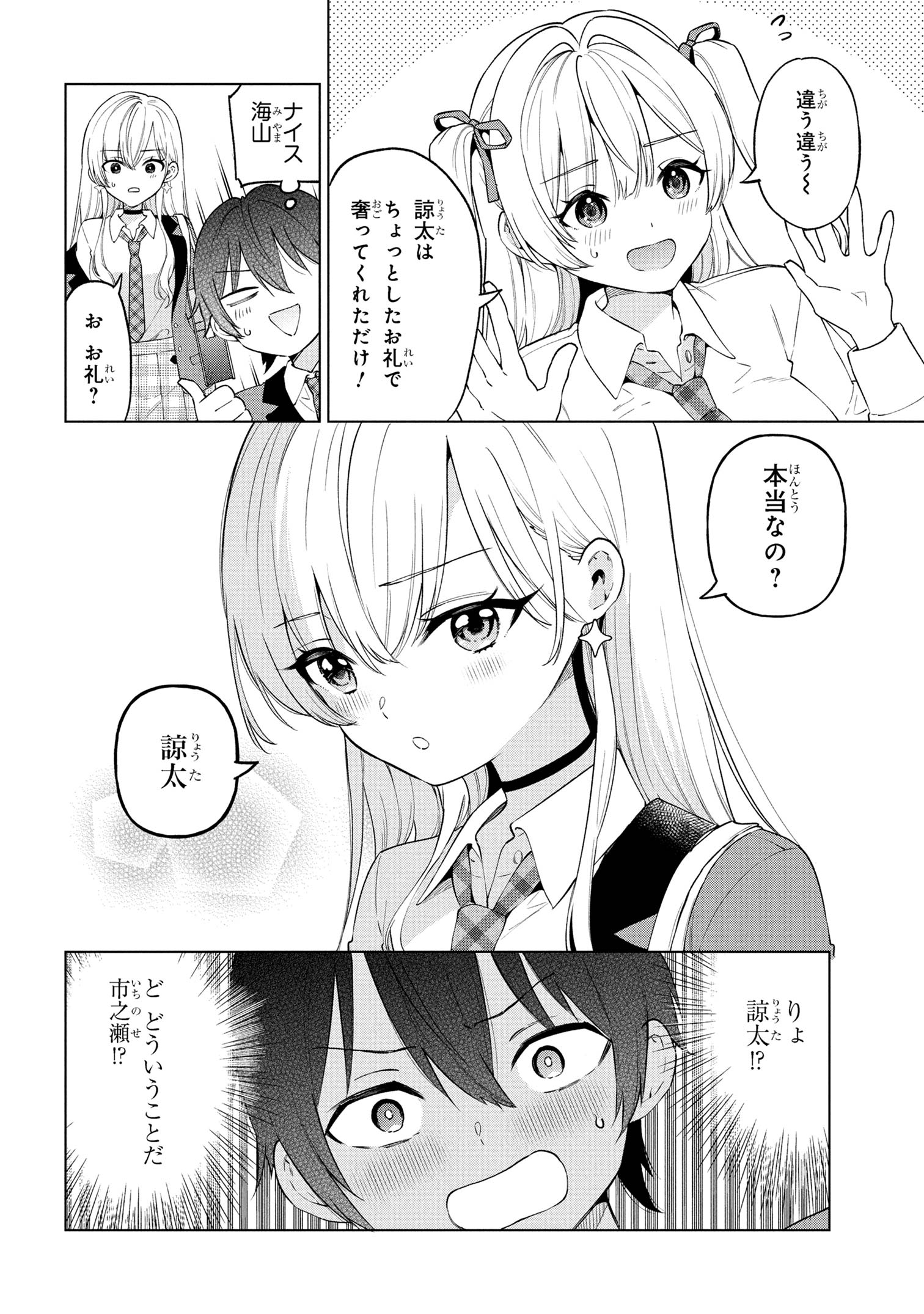 陰キャの俺が席替えでS級美少女に囲まれたら秘密の関係が始まった Chap 5 - Next Chap 6
