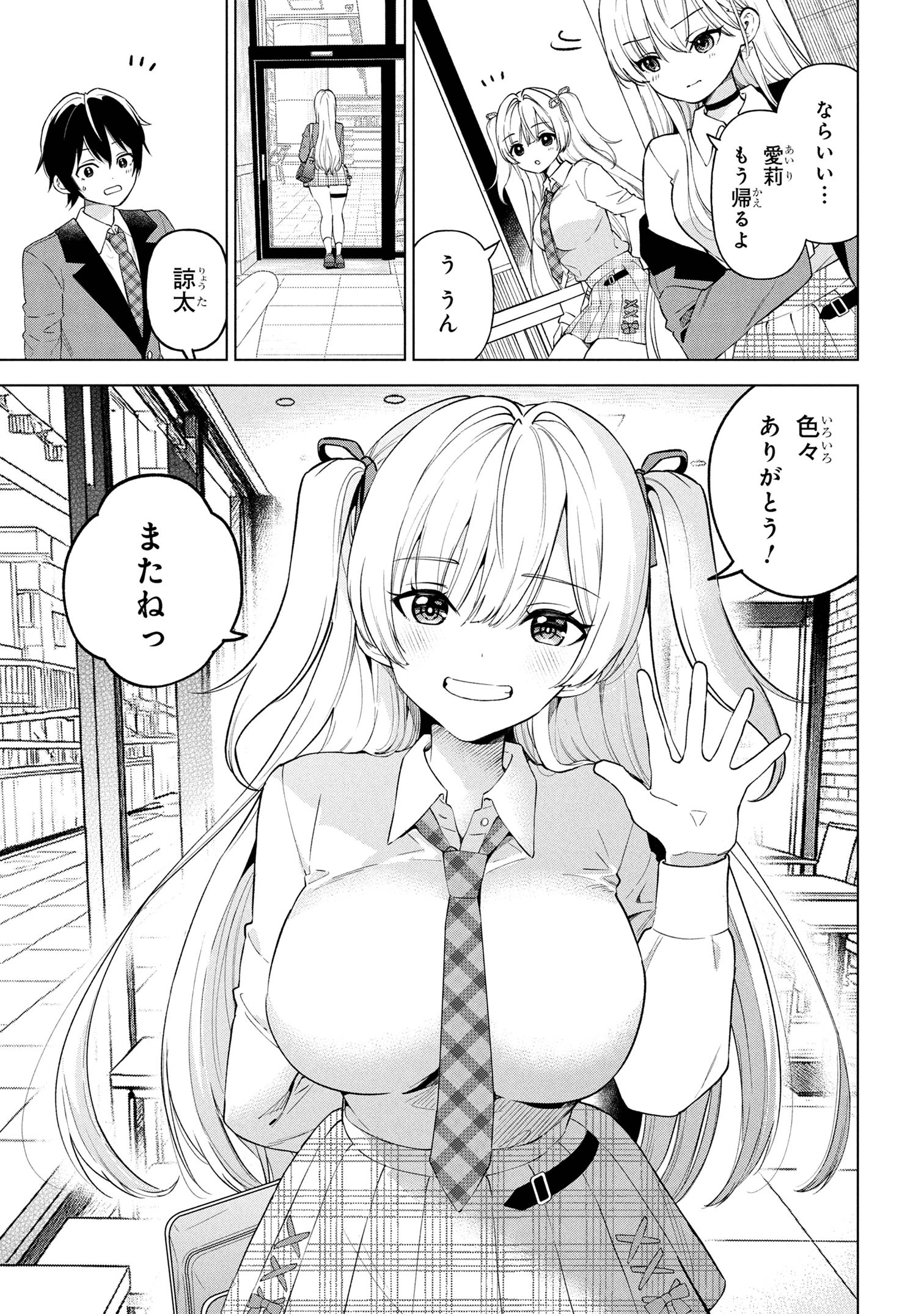 陰キャの俺が席替えでS級美少女に囲まれたら秘密の関係が始まった Chap 5 - Next Chap 6