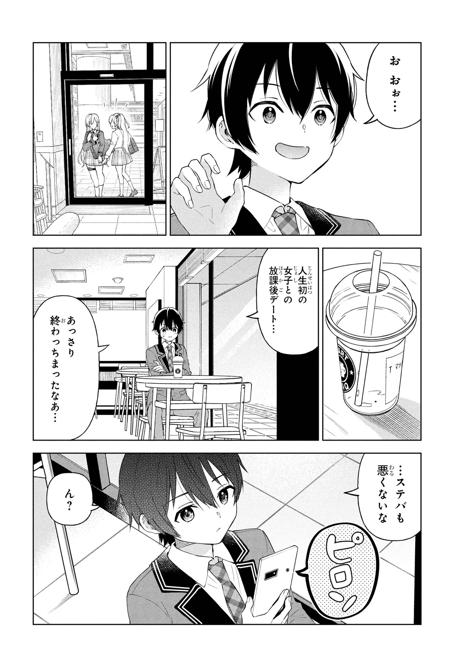 陰キャの俺が席替えでS級美少女に囲まれたら秘密の関係が始まった Chap 5 - Next Chap 6