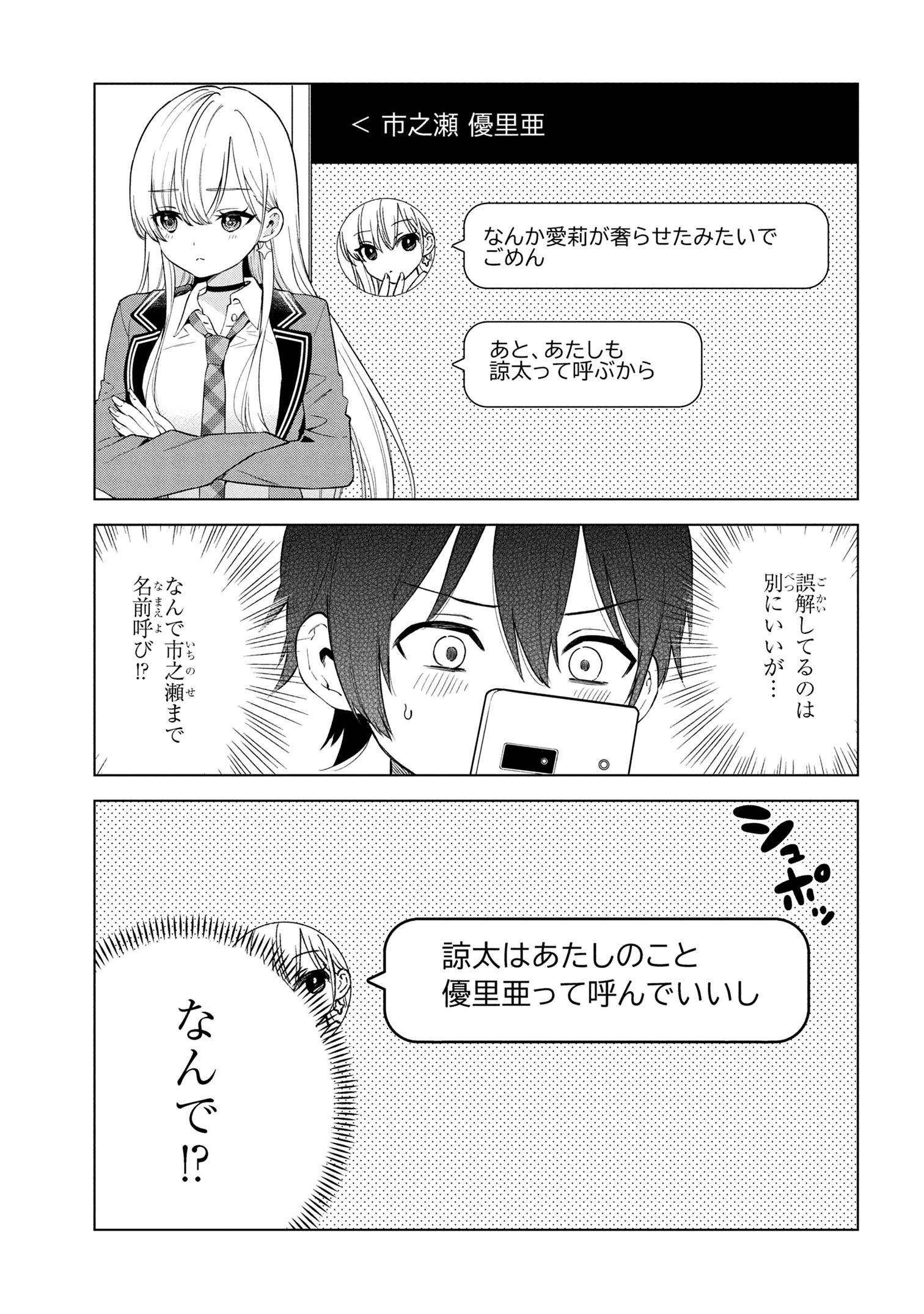 陰キャの俺が席替えでS級美少女に囲まれたら秘密の関係が始まった Chap 5 - Next Chap 6