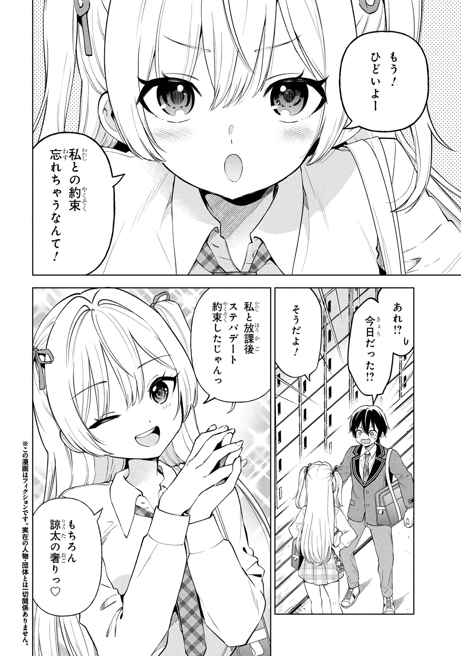 陰キャの俺が席替えでS級美少女に囲まれたら秘密の関係が始まった Chap 5 - Next Chap 6