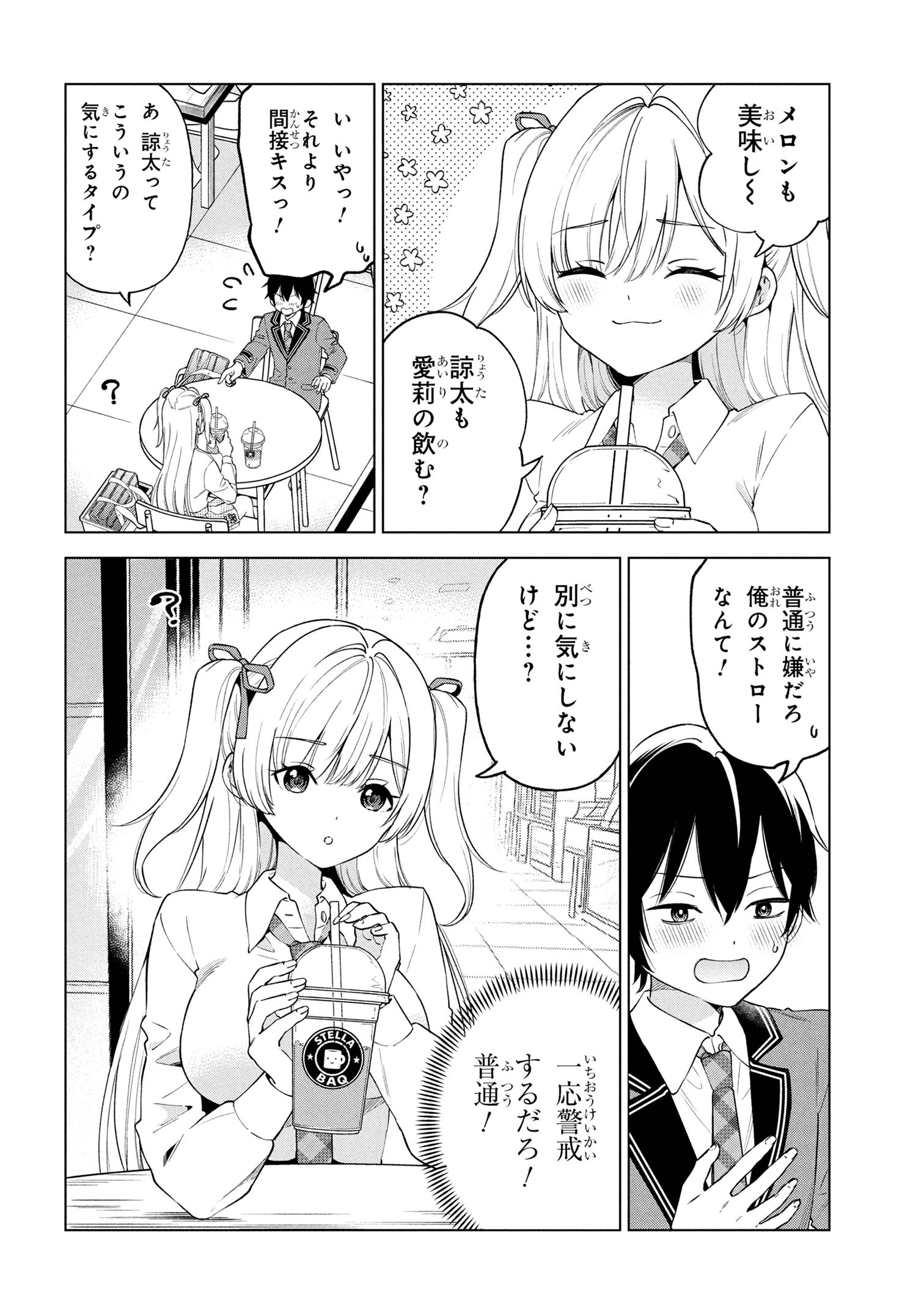 陰キャの俺が席替えでS級美少女に囲まれたら秘密の関係が始まった Chap 5 - Next Chap 6