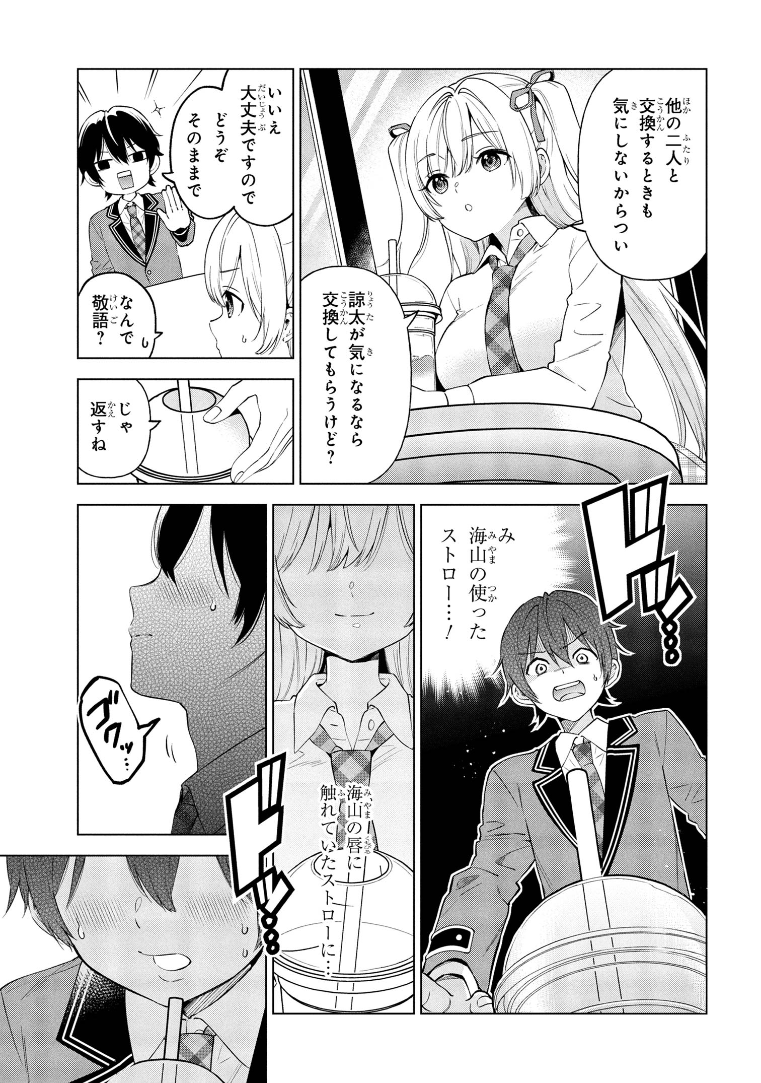 陰キャの俺が席替えでS級美少女に囲まれたら秘密の関係が始まった Chap 5 - Next Chap 6
