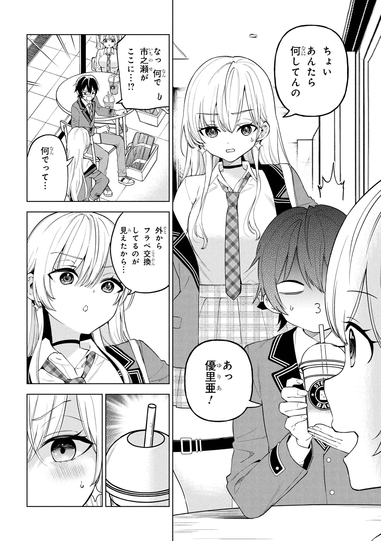 陰キャの俺が席替えでS級美少女に囲まれたら秘密の関係が始まった Chap 5 - Next Chap 6
