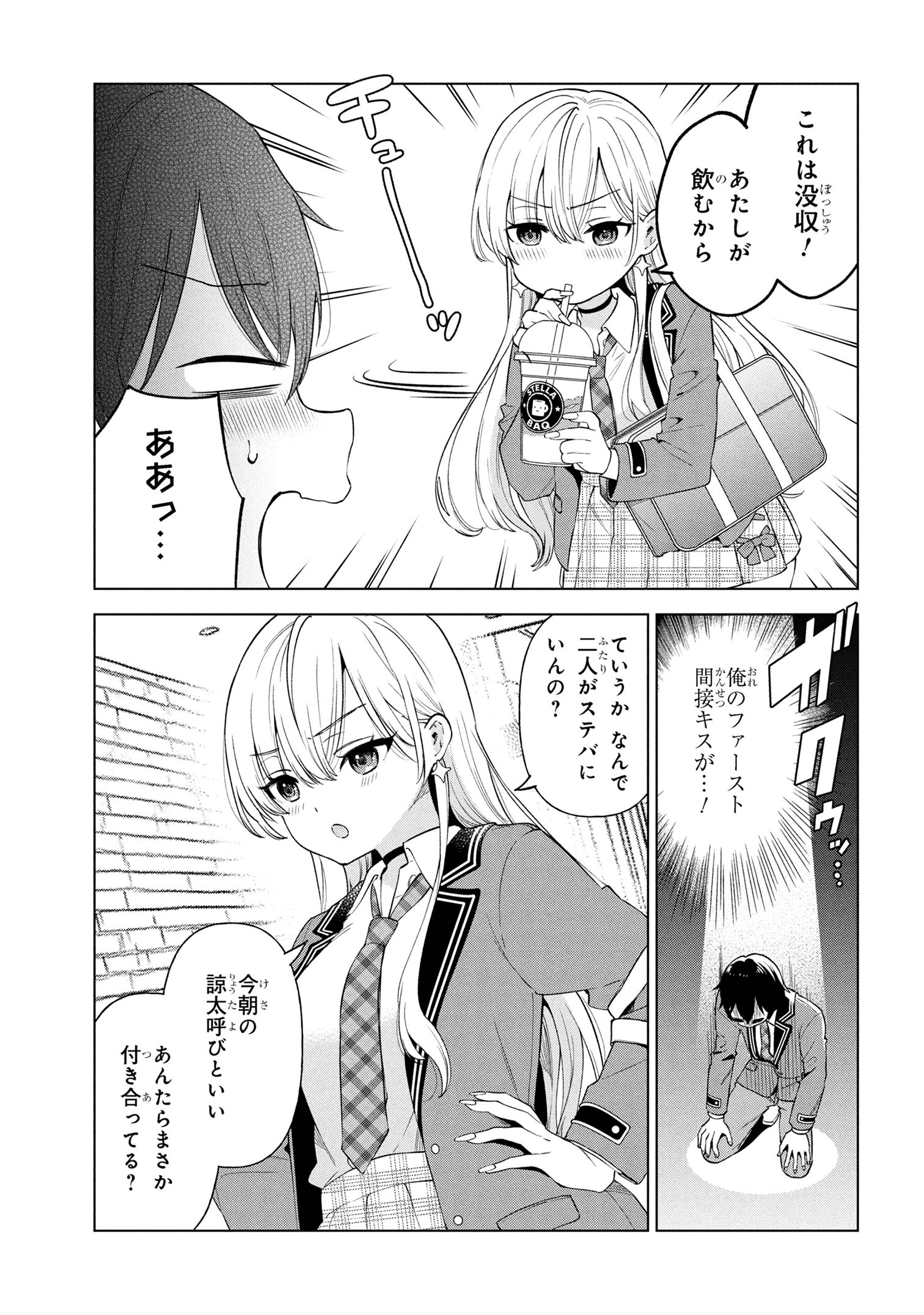 陰キャの俺が席替えでS級美少女に囲まれたら秘密の関係が始まった Chap 5 - Next Chap 6