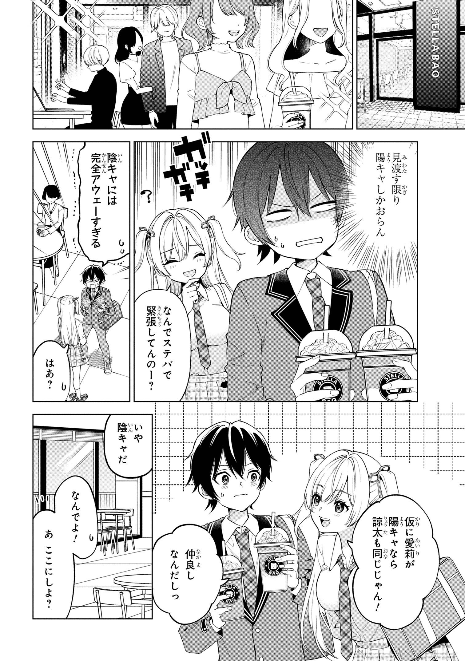 陰キャの俺が席替えでS級美少女に囲まれたら秘密の関係が始まった Chap 5 - Next Chap 6