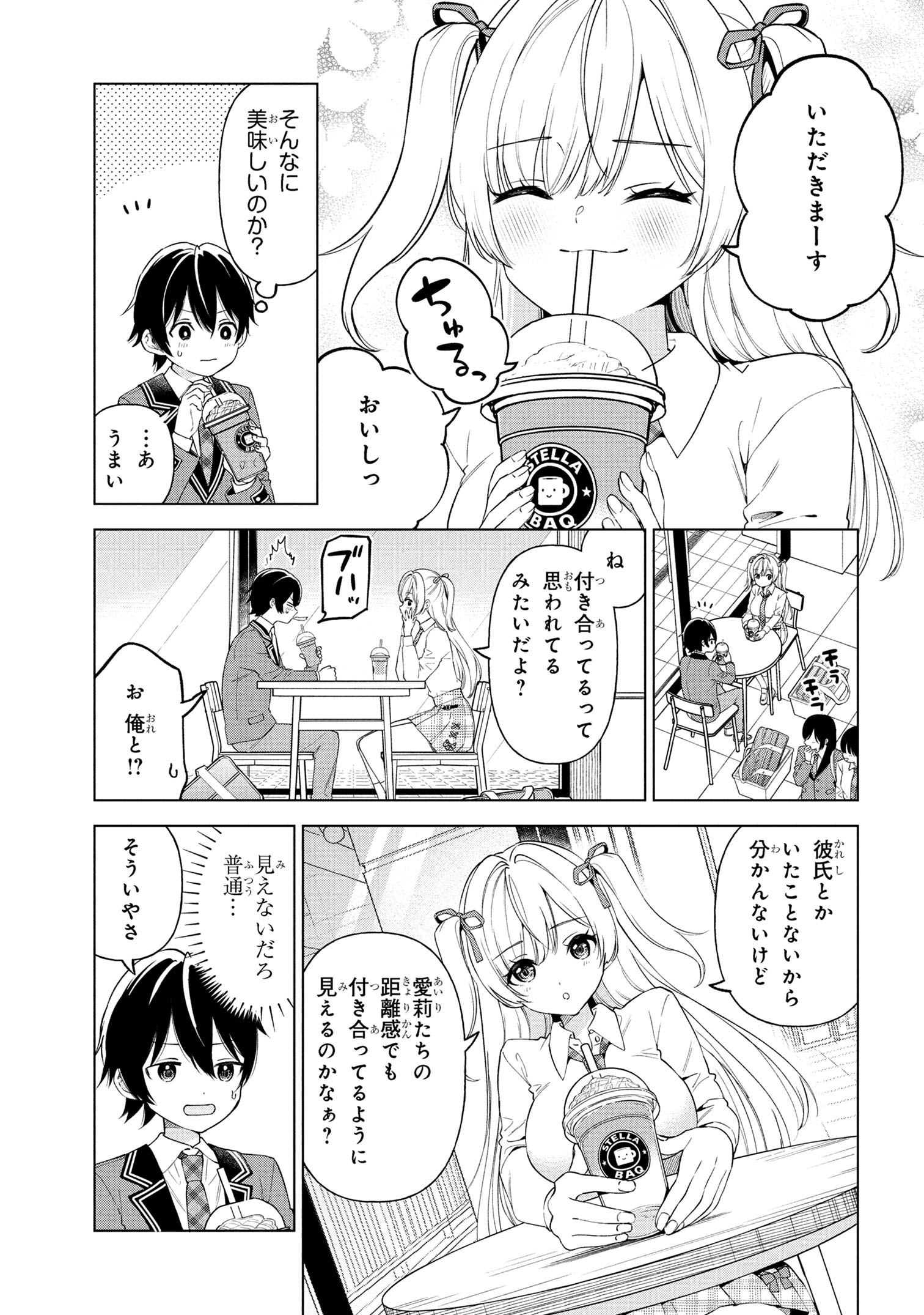 陰キャの俺が席替えでS級美少女に囲まれたら秘密の関係が始まった Chap 5 - Next Chap 6