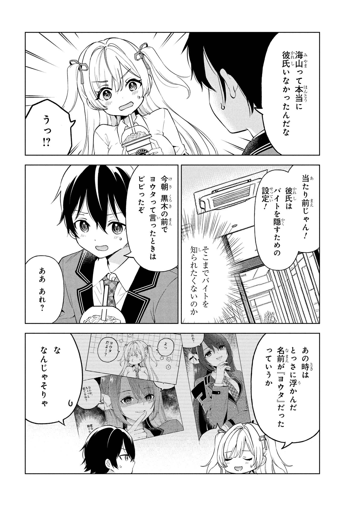 陰キャの俺が席替えでS級美少女に囲まれたら秘密の関係が始まった Chap 5 - Next Chap 6